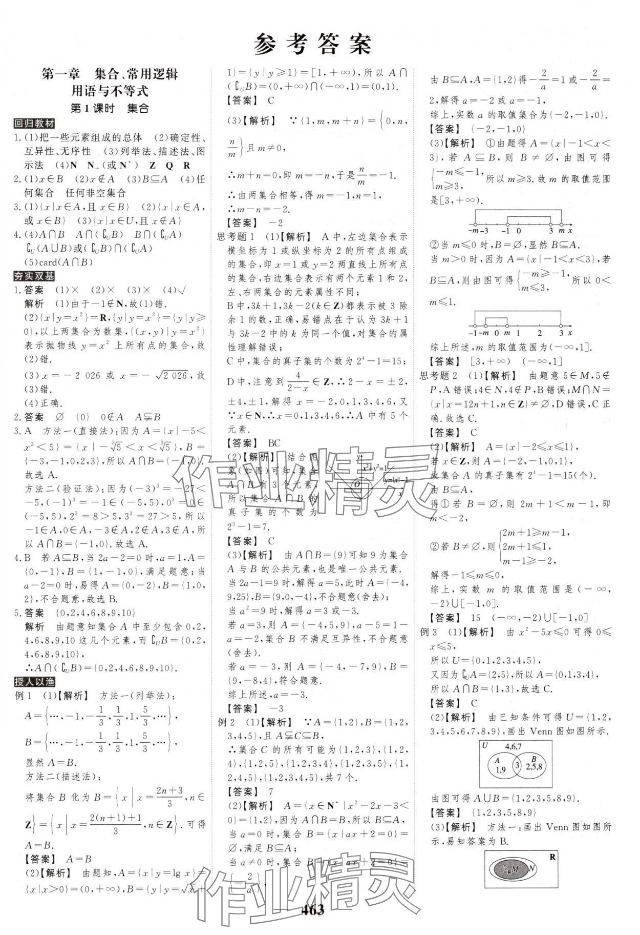 2025年高考調研高考總復習講義數學 第1頁