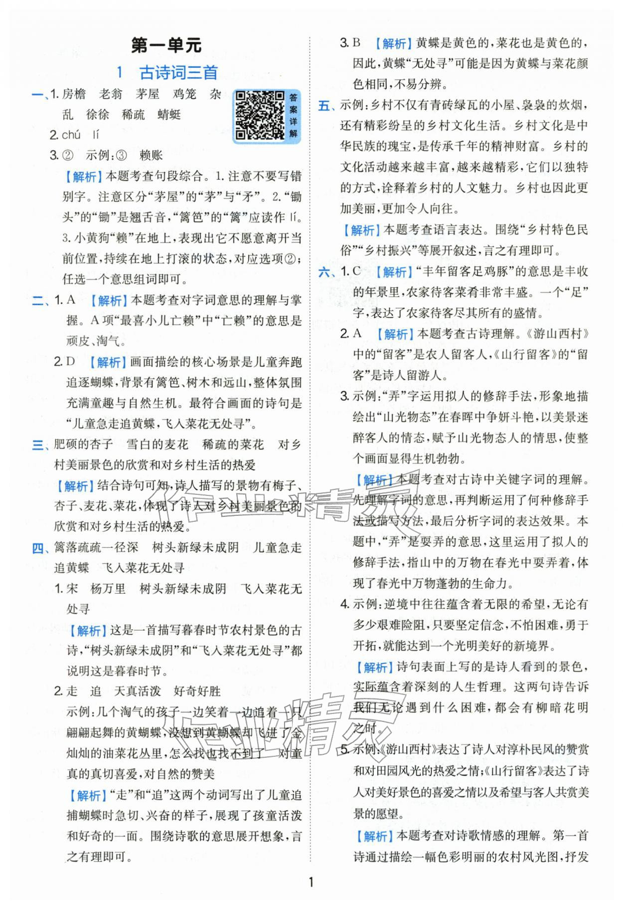 2026年实验班提优训练四年级语文下册人教版&nbsp;第1页