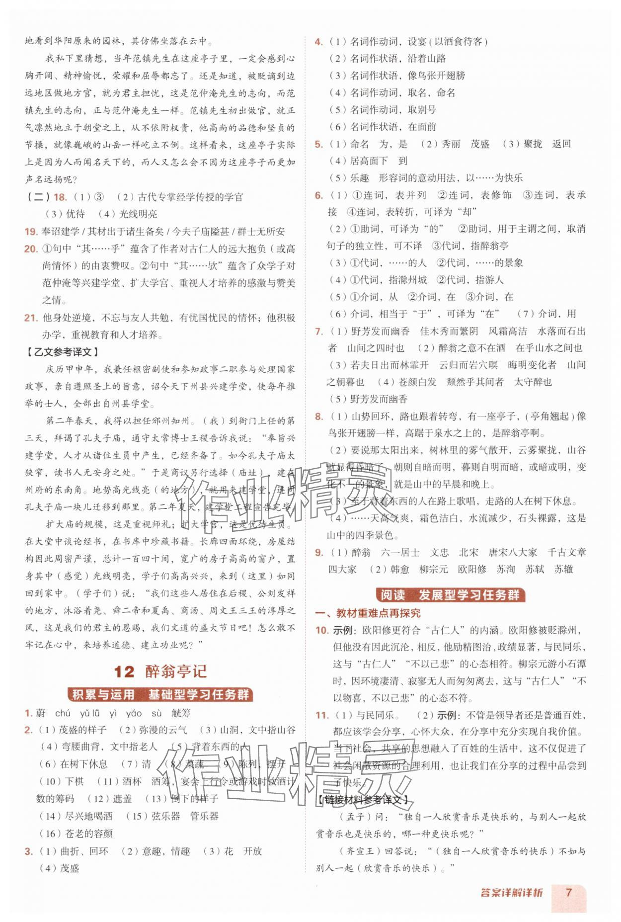 2025年综合应用创新题典中点九年级语文全一册人教版安徽专版 第7页