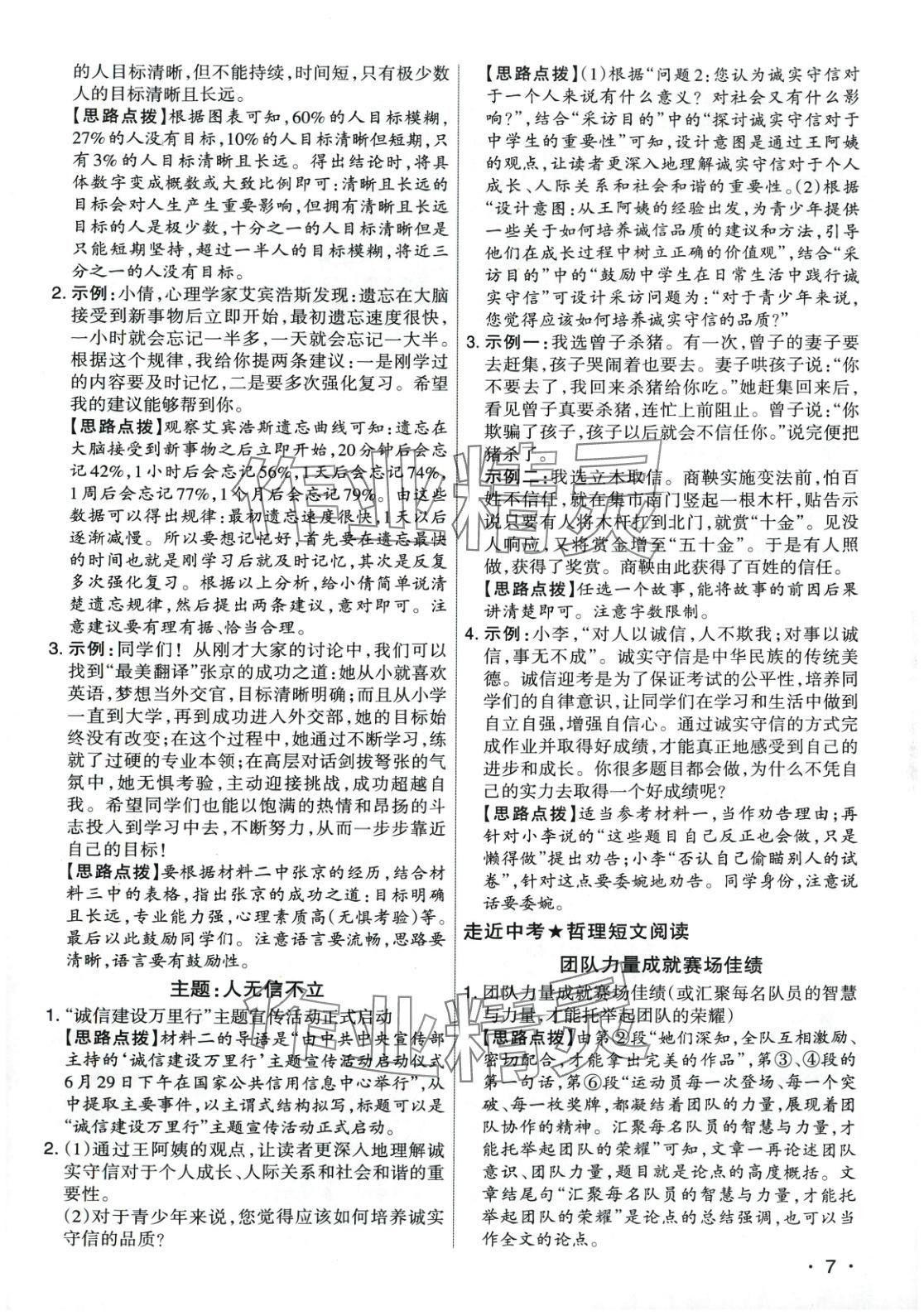 2025年开路先锋现代文阅读八年级语文全一册通用版&nbsp;第7页