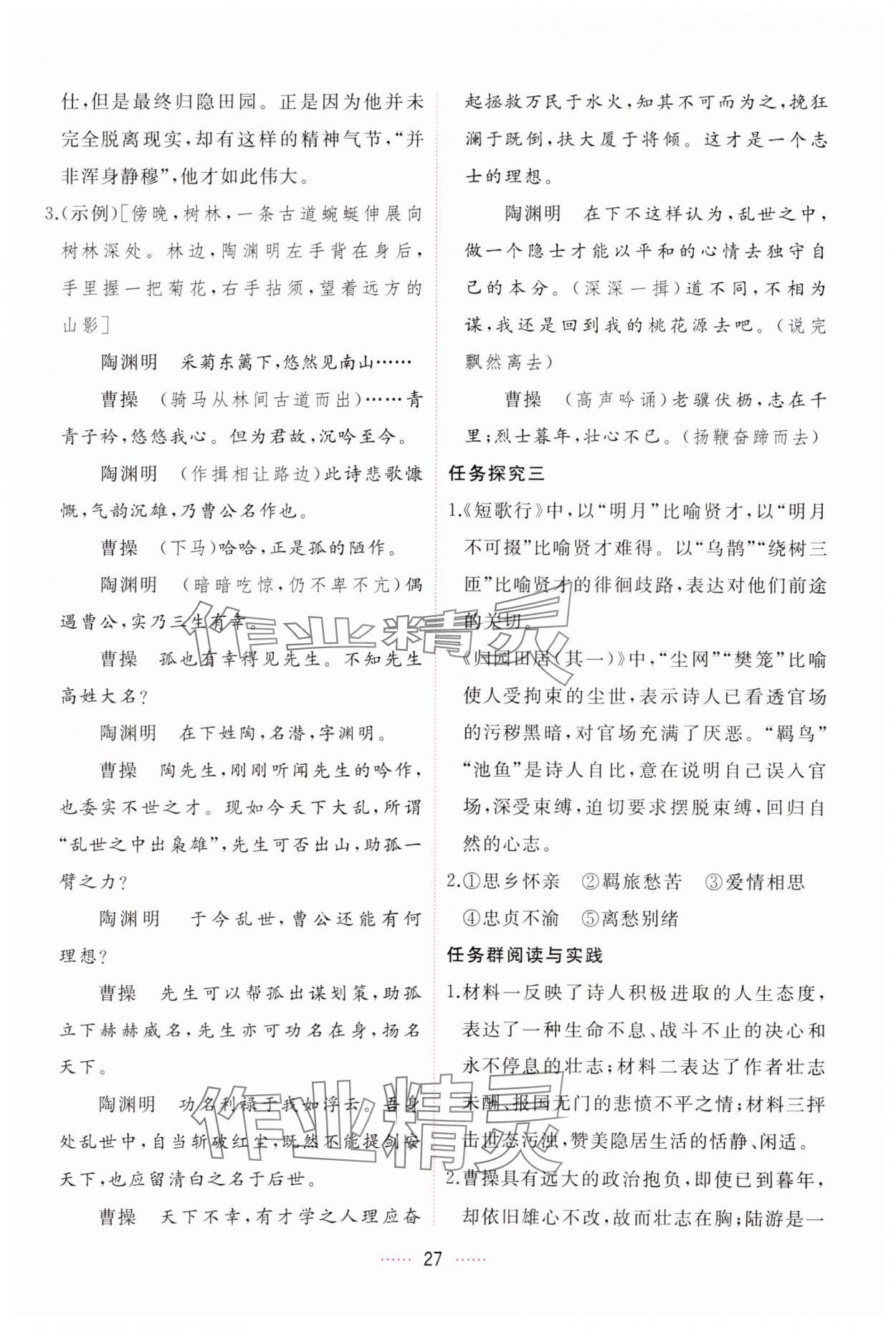 2023年三维随堂精练高中语文必修上册人教版 第27页