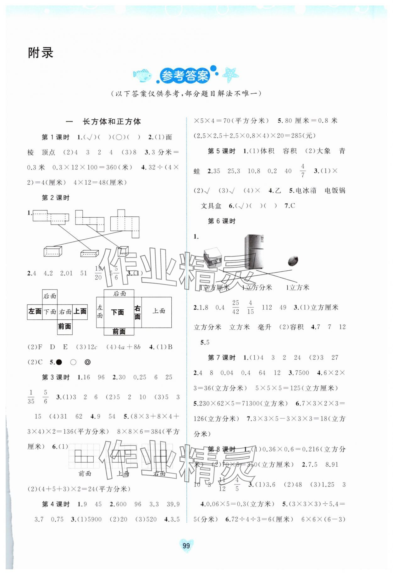 2025年新课程学习与测评同步学习六年级数学上册苏教版 第1页