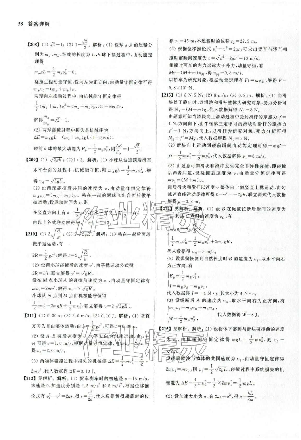 2026年真题全刷物理&nbsp;第41页