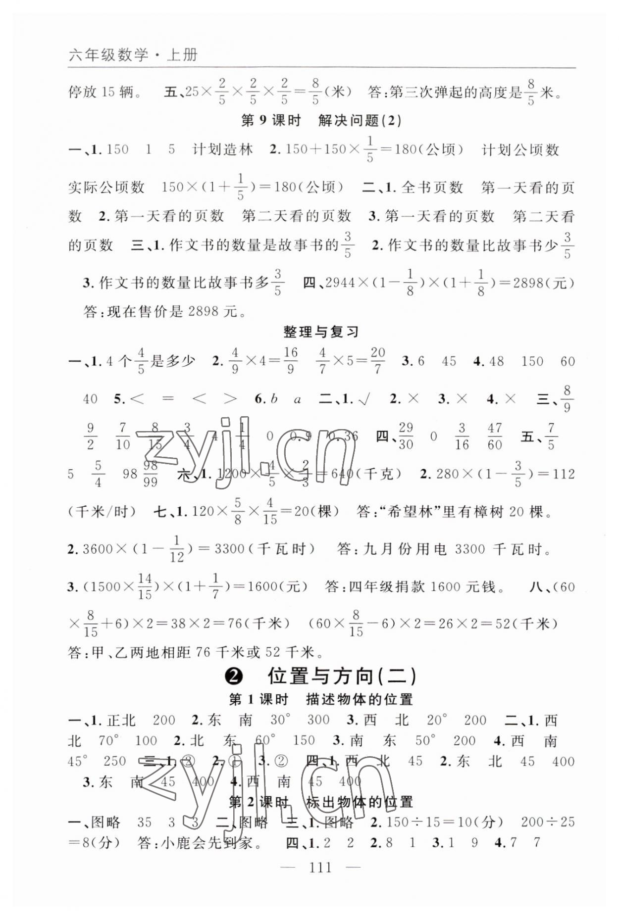 2023年優(yōu)質課堂快樂成長六年級數(shù)學上冊人教版 參考答案第3頁