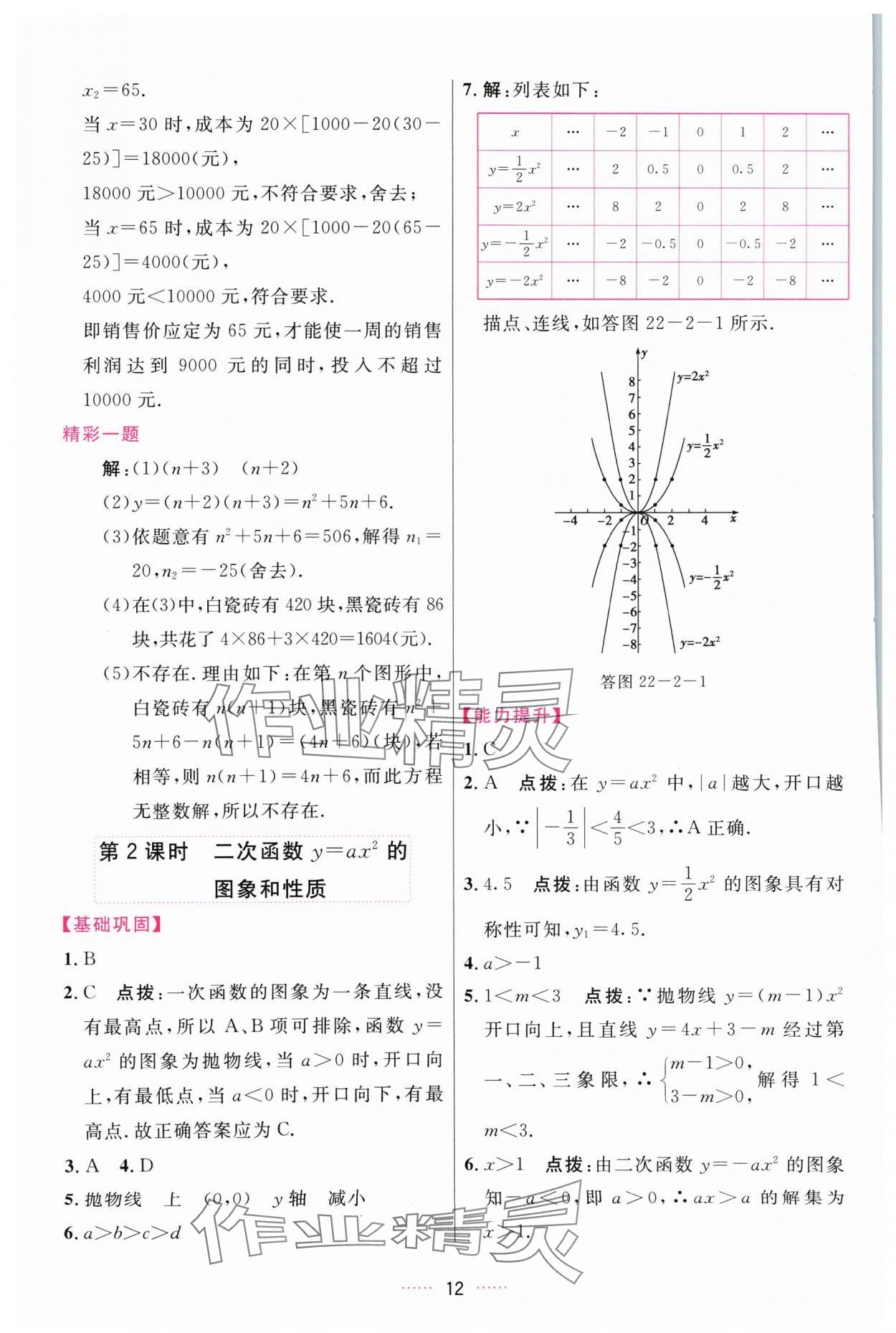 2024年三維數(shù)字課堂九年級(jí)數(shù)學(xué)上冊(cè)人教版 第12頁