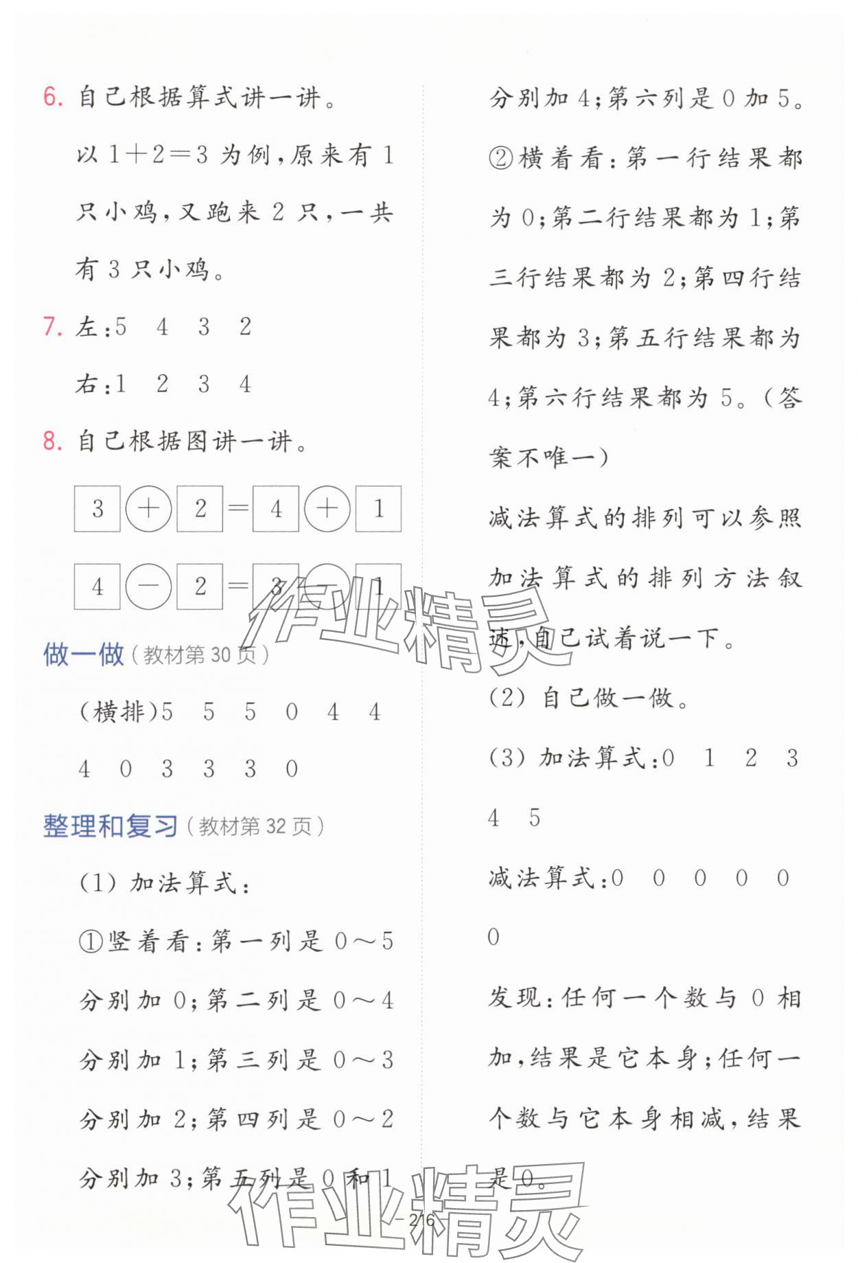 2025年教材課本一年級(jí)數(shù)學(xué)上冊(cè)人教版 參考答案第4頁