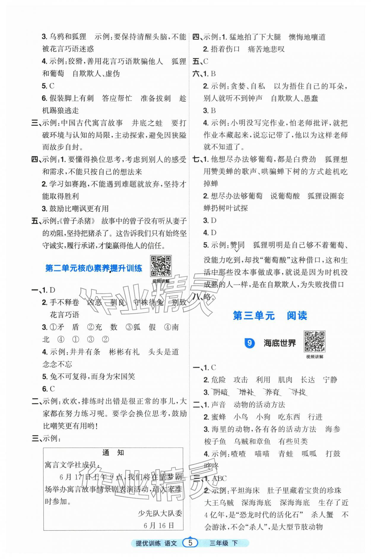 2026年阳光同学提优训练三年级语文下册人教版&nbsp;参考答案第5页