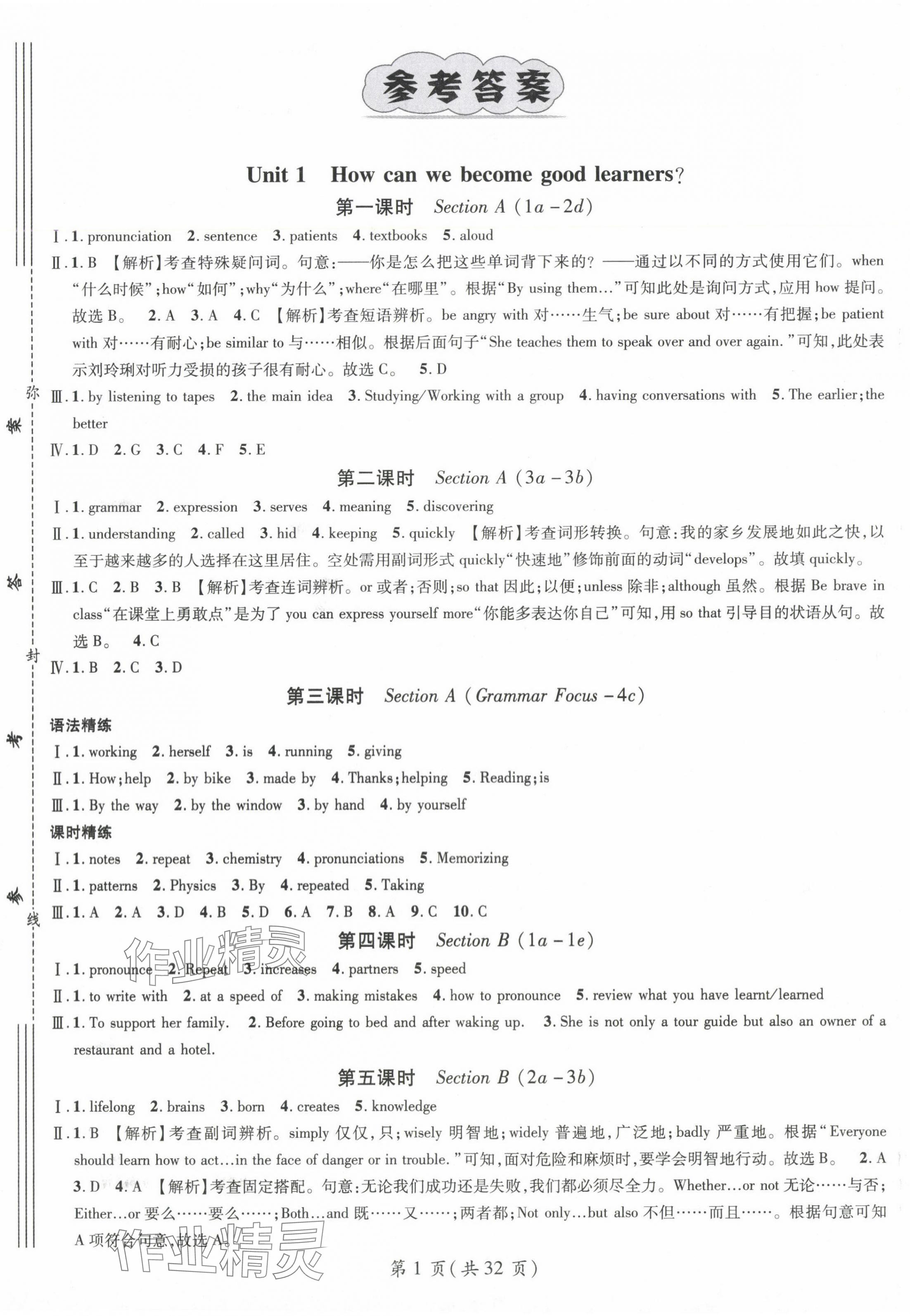 2024年名师测控九年级英语上册人教版安徽专版 第1页