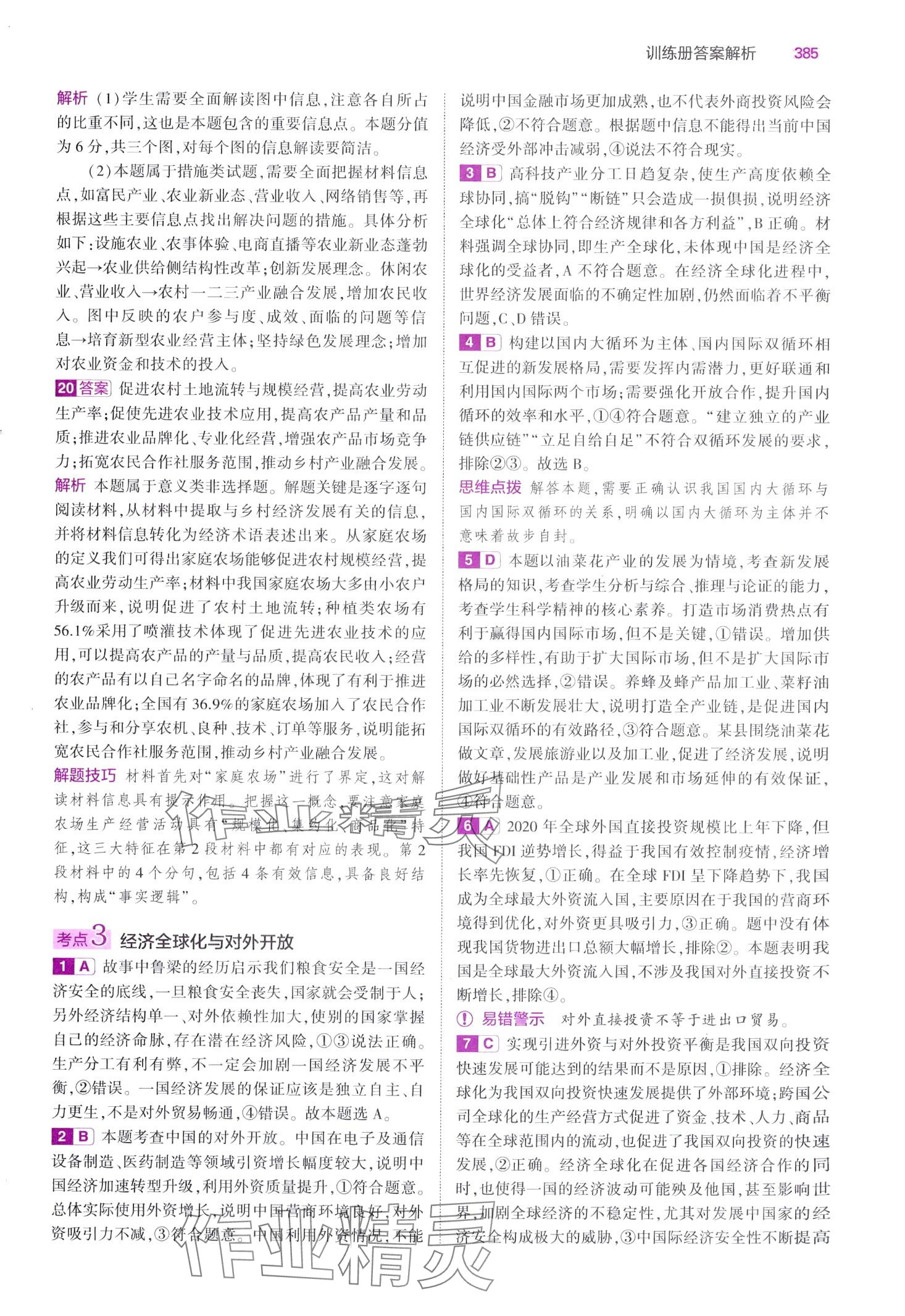 2024年5年高考3年模拟高中道德与法治B版&nbsp;第31页