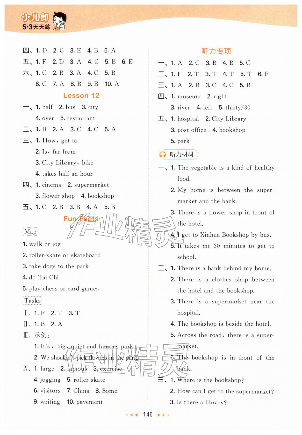 2026年53天天练六年级英语下册人教精通版&nbsp;第6页