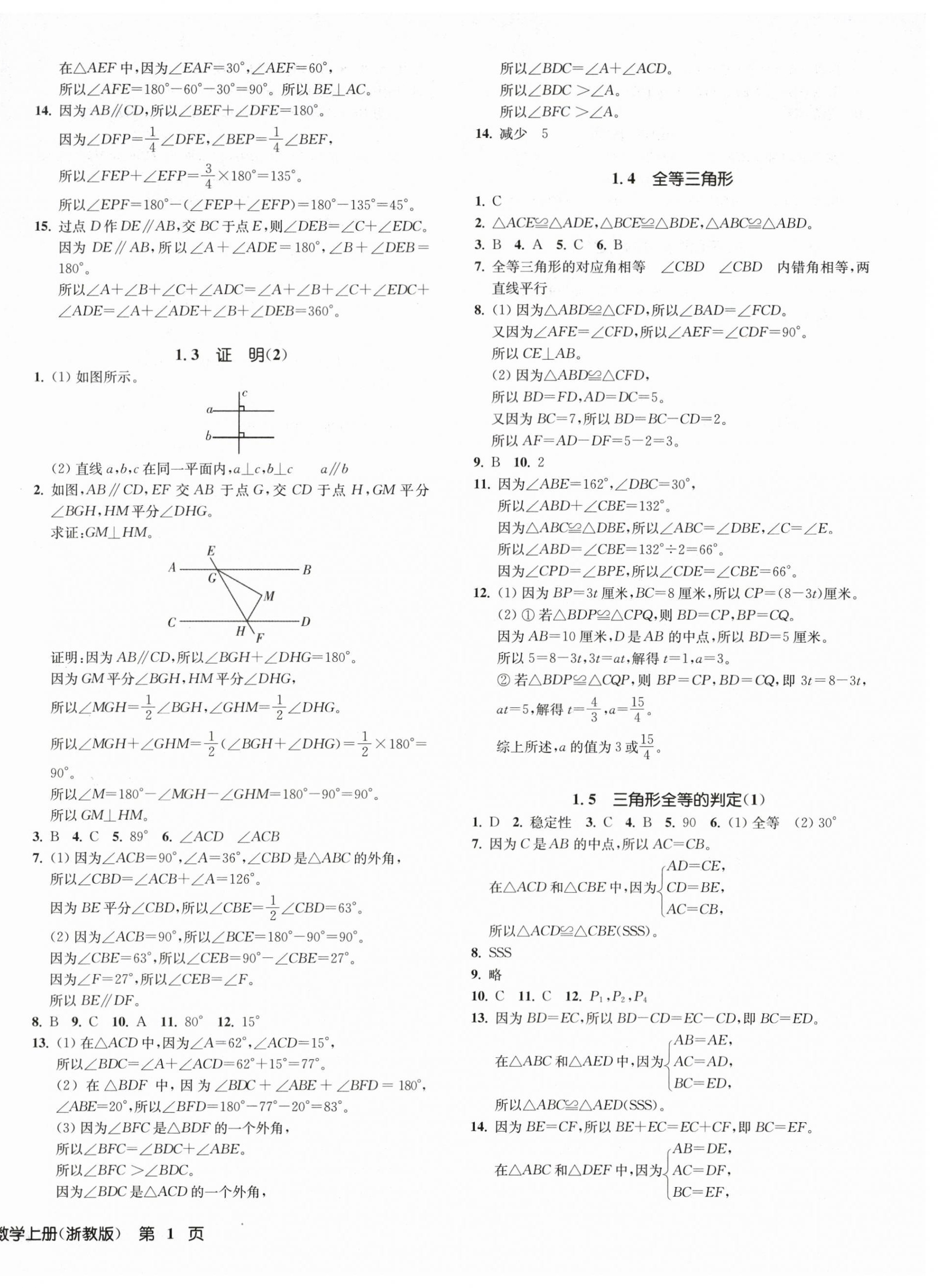 2025年一阅优品作业本八年级数学上册浙教版 第2页