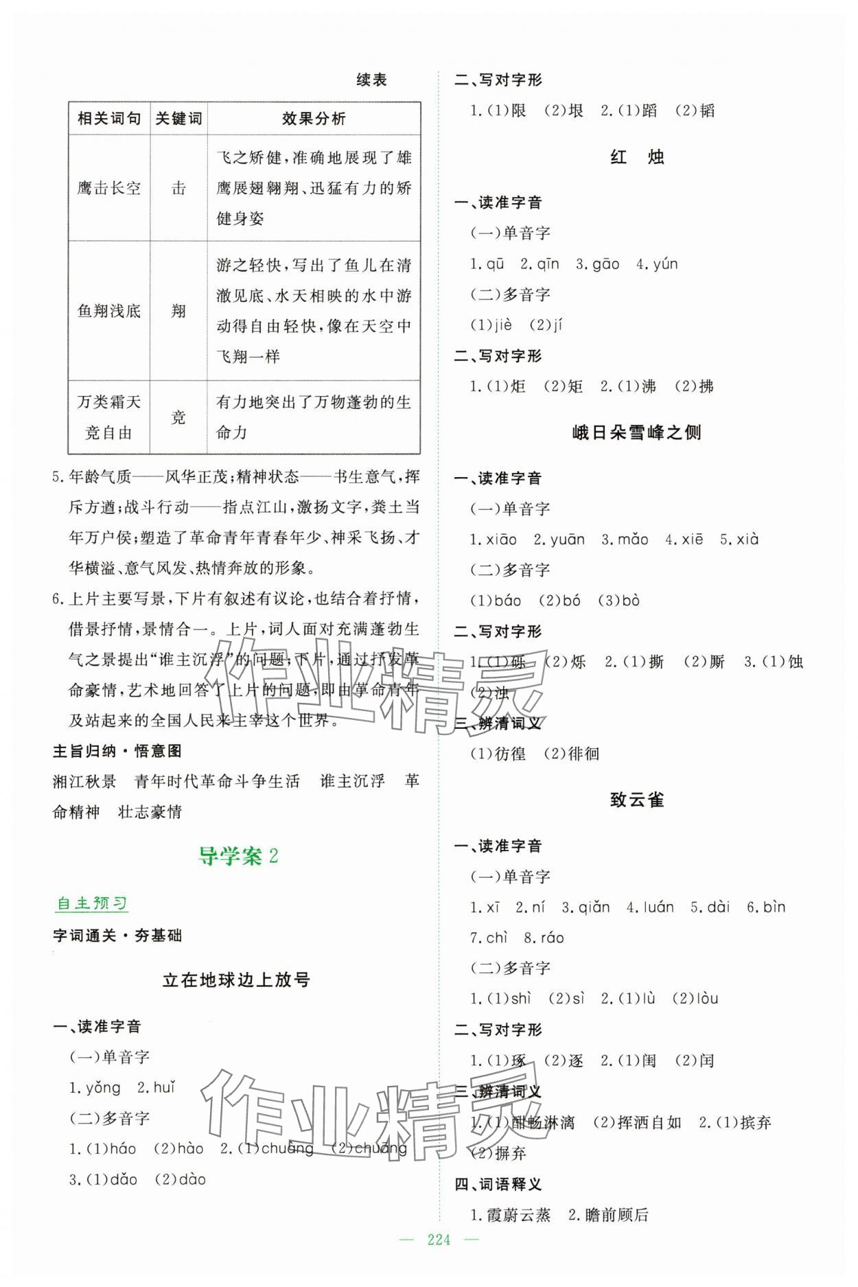 2025年高中全程学习导与练语文必修上册人教版 参考答案第2页