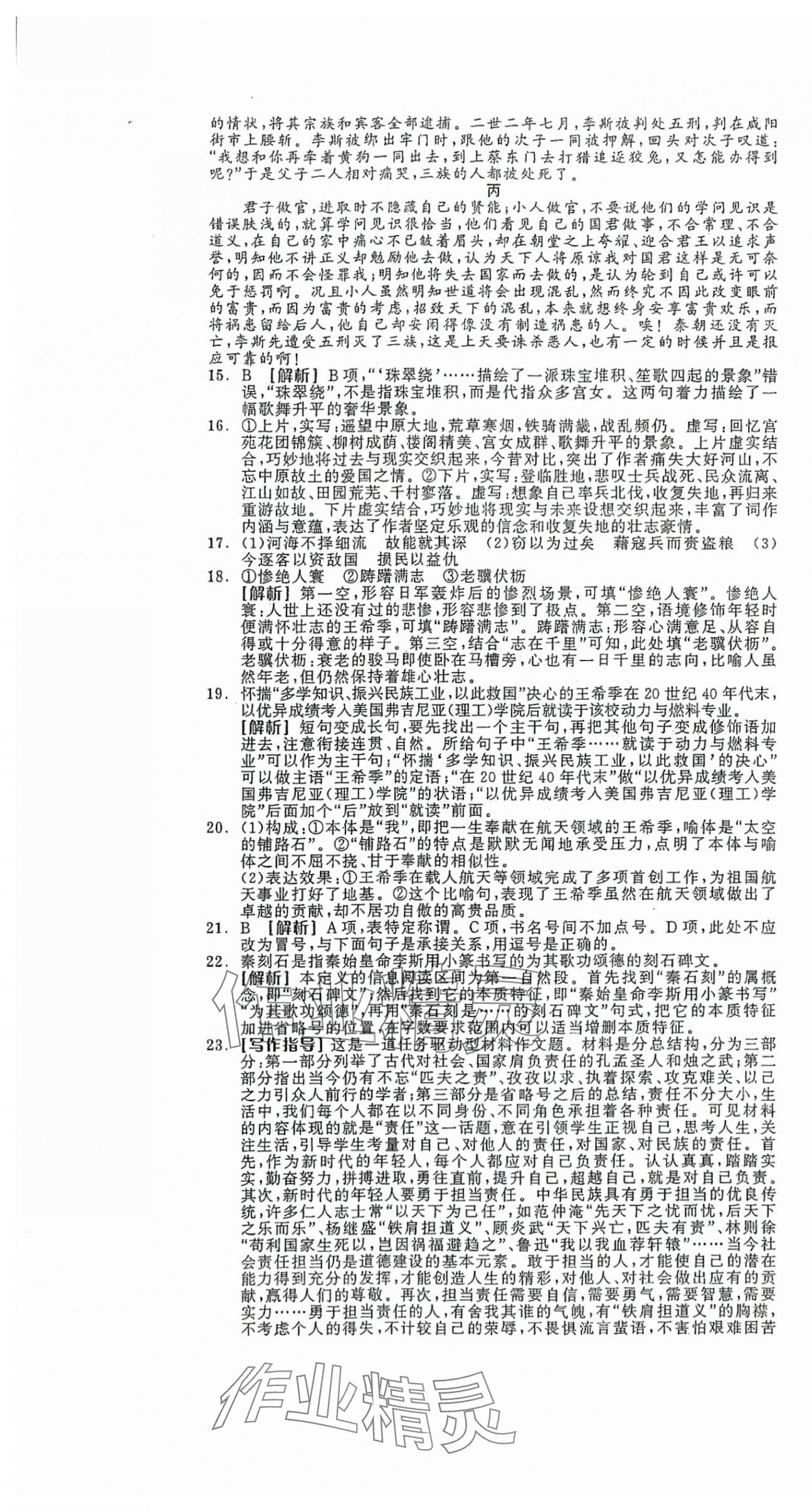 2024年全品學(xué)練考語文必修下冊人教版 第13頁