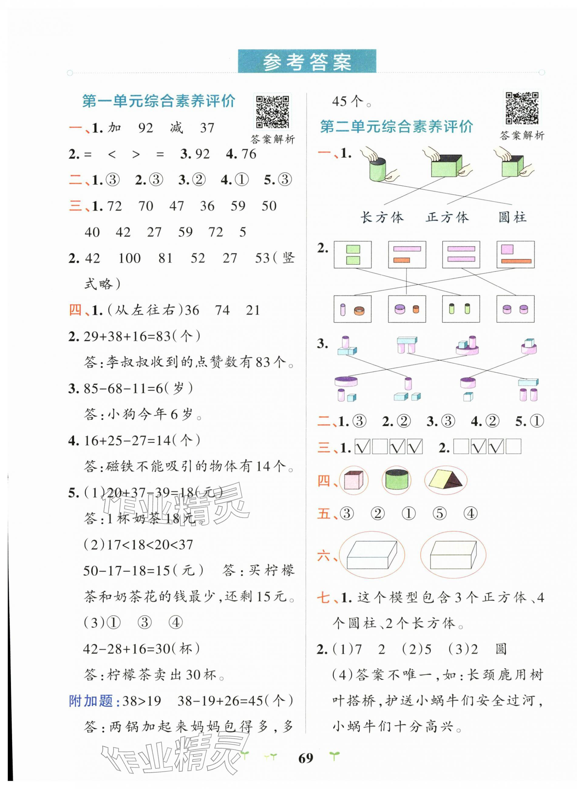 2026年小学学霸冲A卷二年级数学下册北师大版&nbsp;第1页