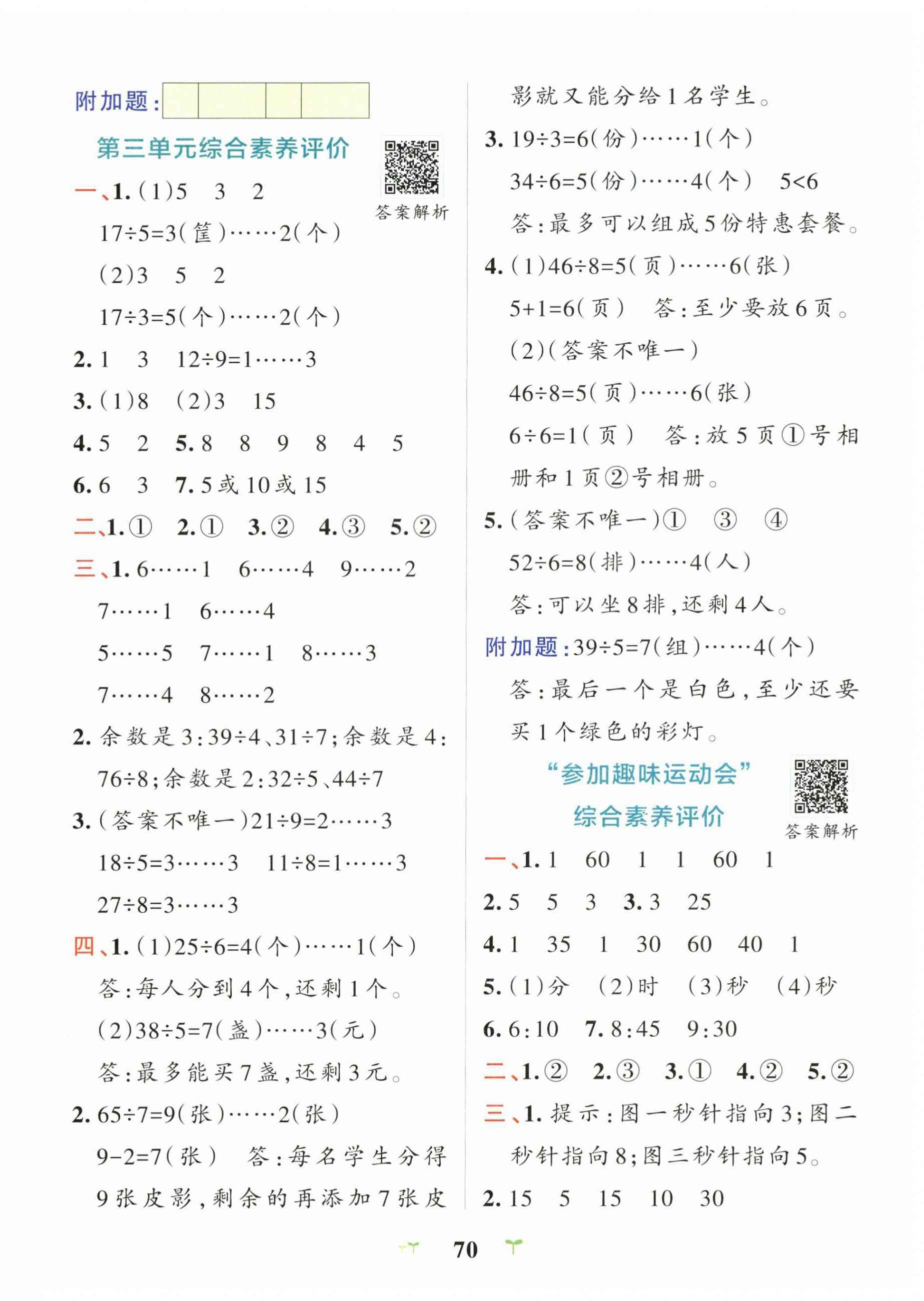 2026年小学学霸冲A卷二年级数学下册北师大版&nbsp;第2页