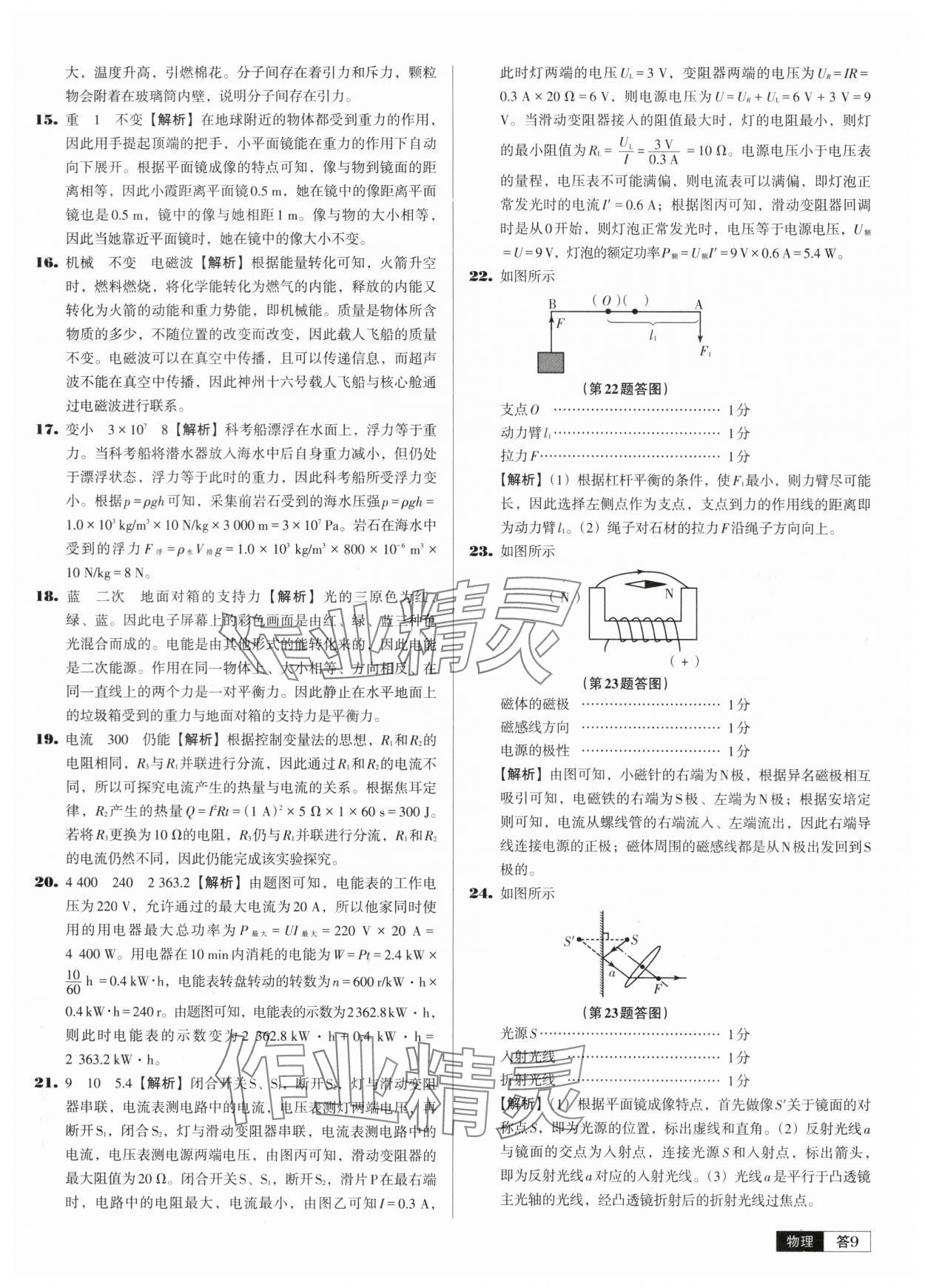 2024年中考必備中考真題精編物理遼寧專版 參考答案第9頁