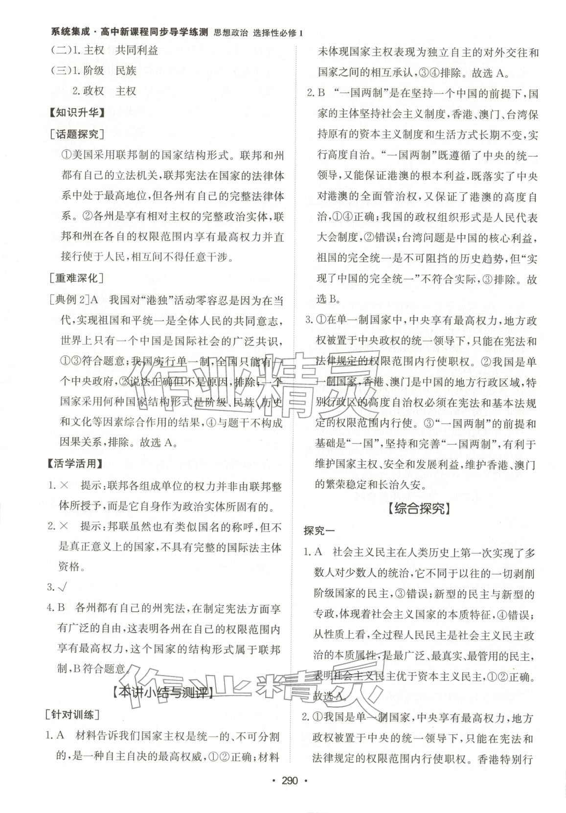 2025年系統集成新課程同步導學練測高中道德與法治選擇性必修第一冊人教版 第8頁