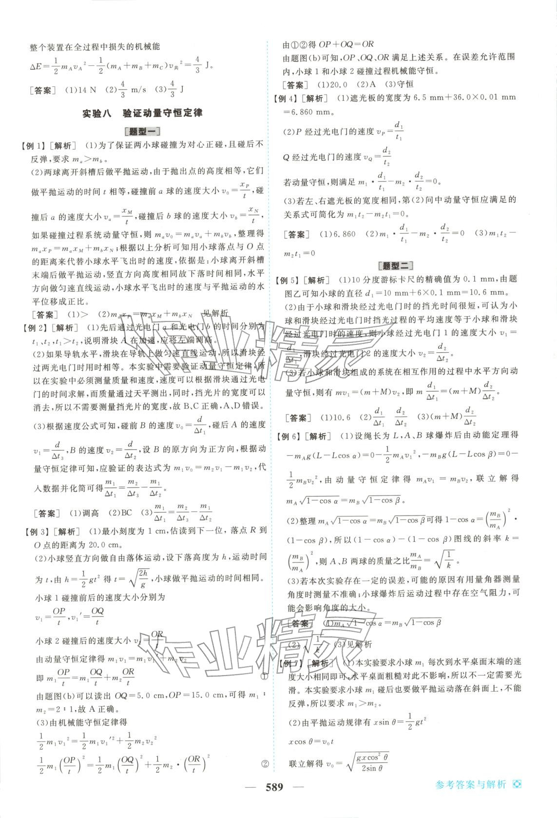 2026年龍江名師高考一輪全程總復(fù)習(xí)高中物理全一冊(cè)通用版&nbsp;第31頁(yè)