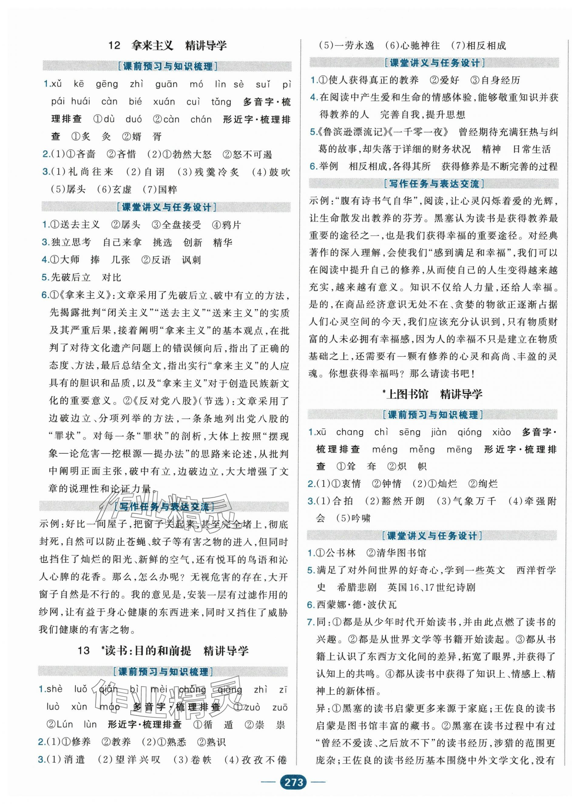 2025年A+評價學練測高中語文必修上冊人教版&nbsp;第9頁