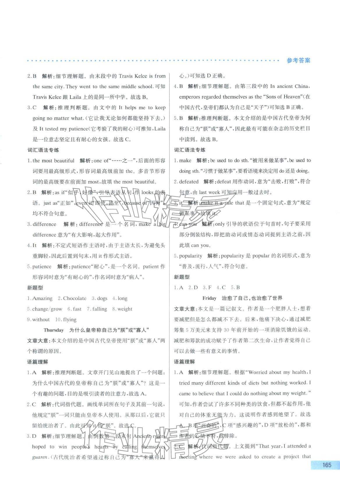 2026年哈佛英语完形填空与阅读理解巧学精练八年级英语下册人教版 第5页