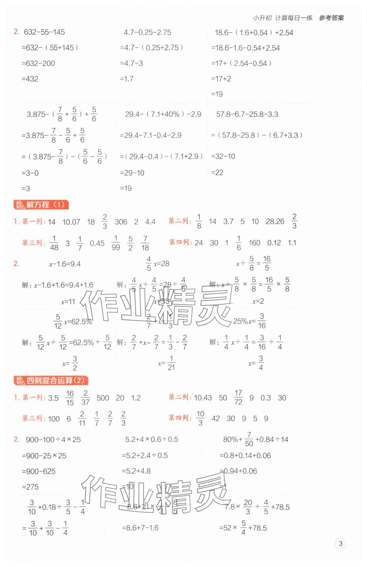 2025年星級(jí)口算天天練六年級(jí)數(shù)學(xué)下冊(cè)北師大版 參考答案第2頁