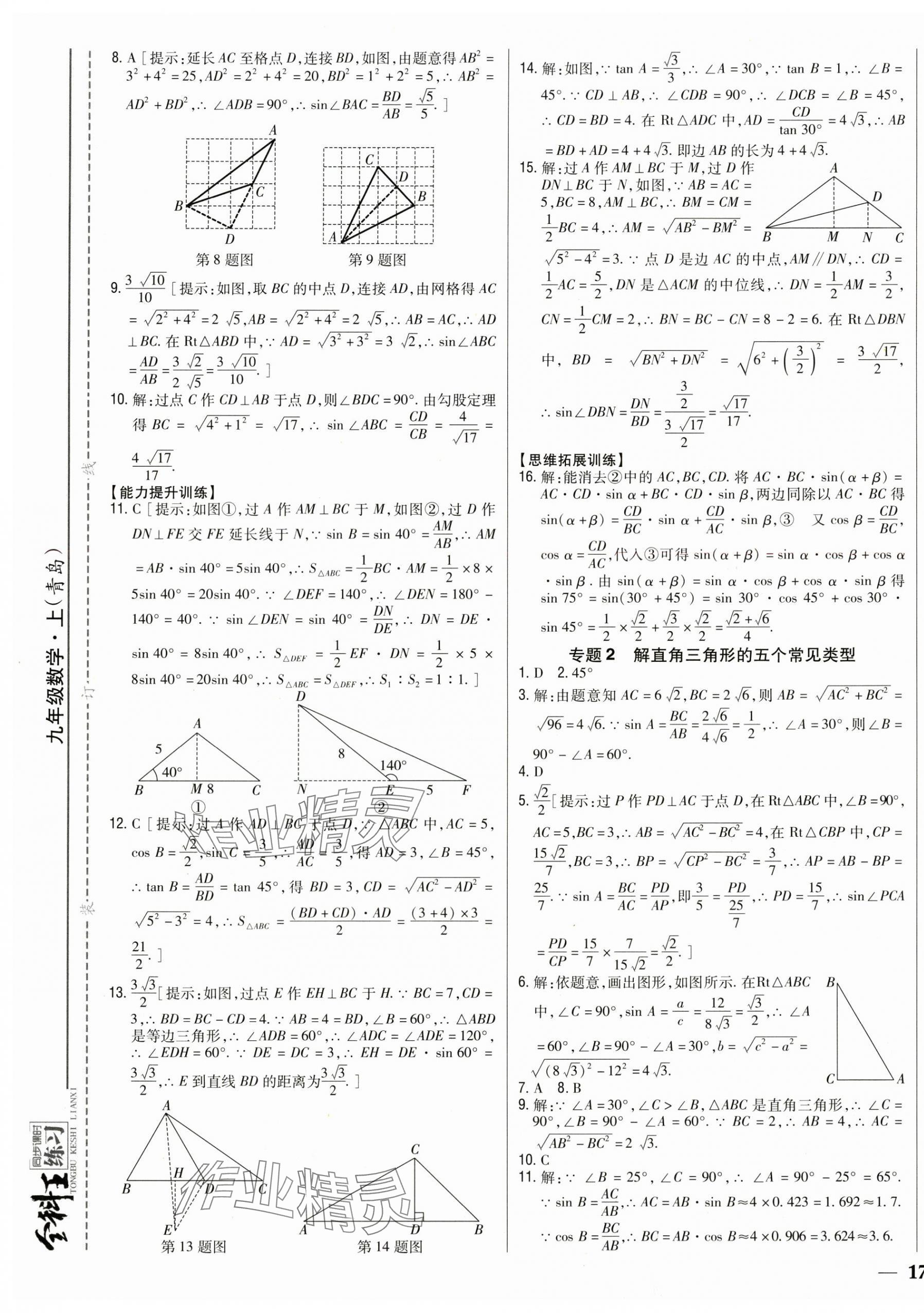 2025年全科王同步课时练习九年级数学上册青岛版 第13页