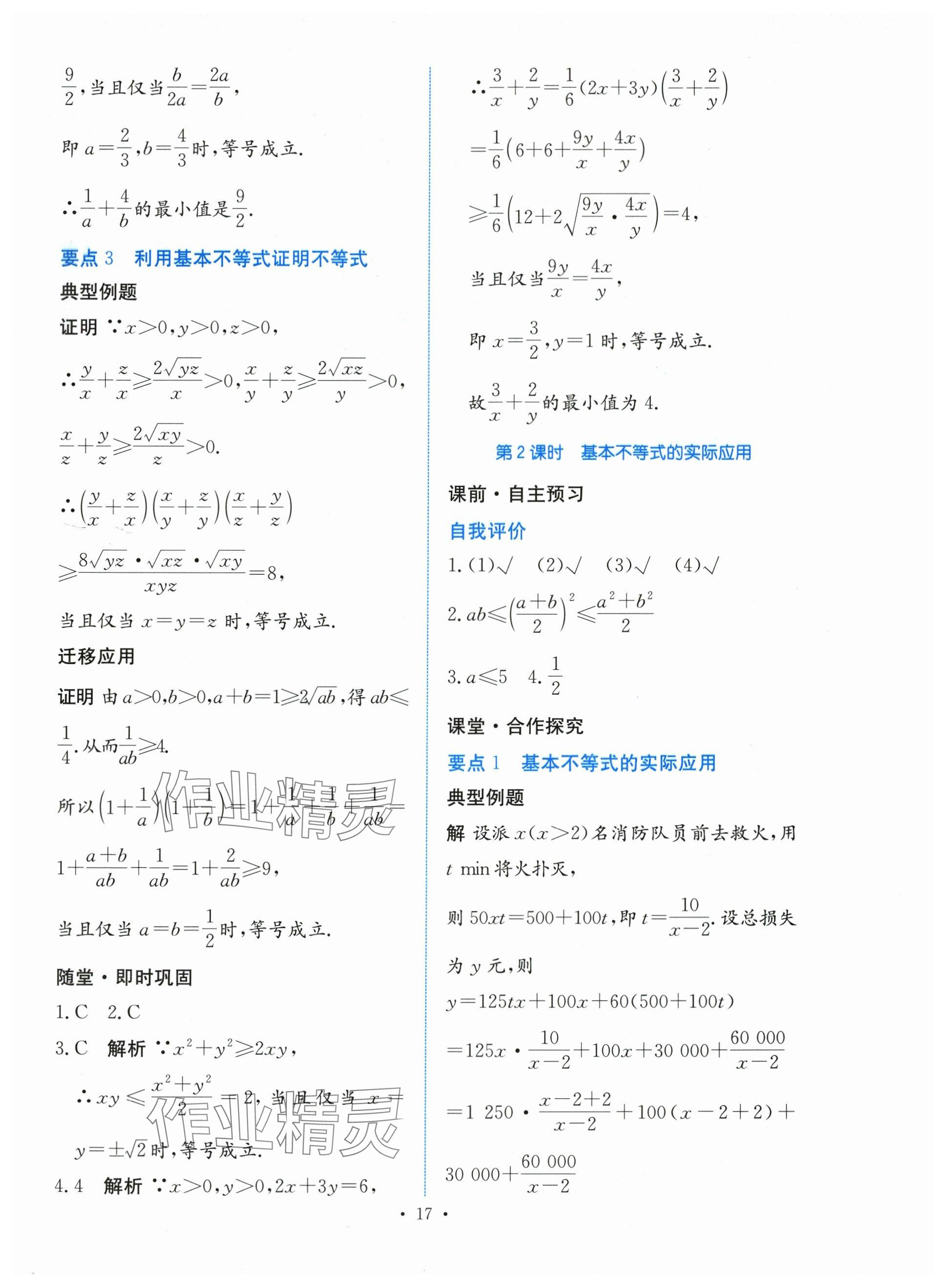 2023年能力培養(yǎng)與測試高中數學必修第一冊人教版 參考答案第16頁