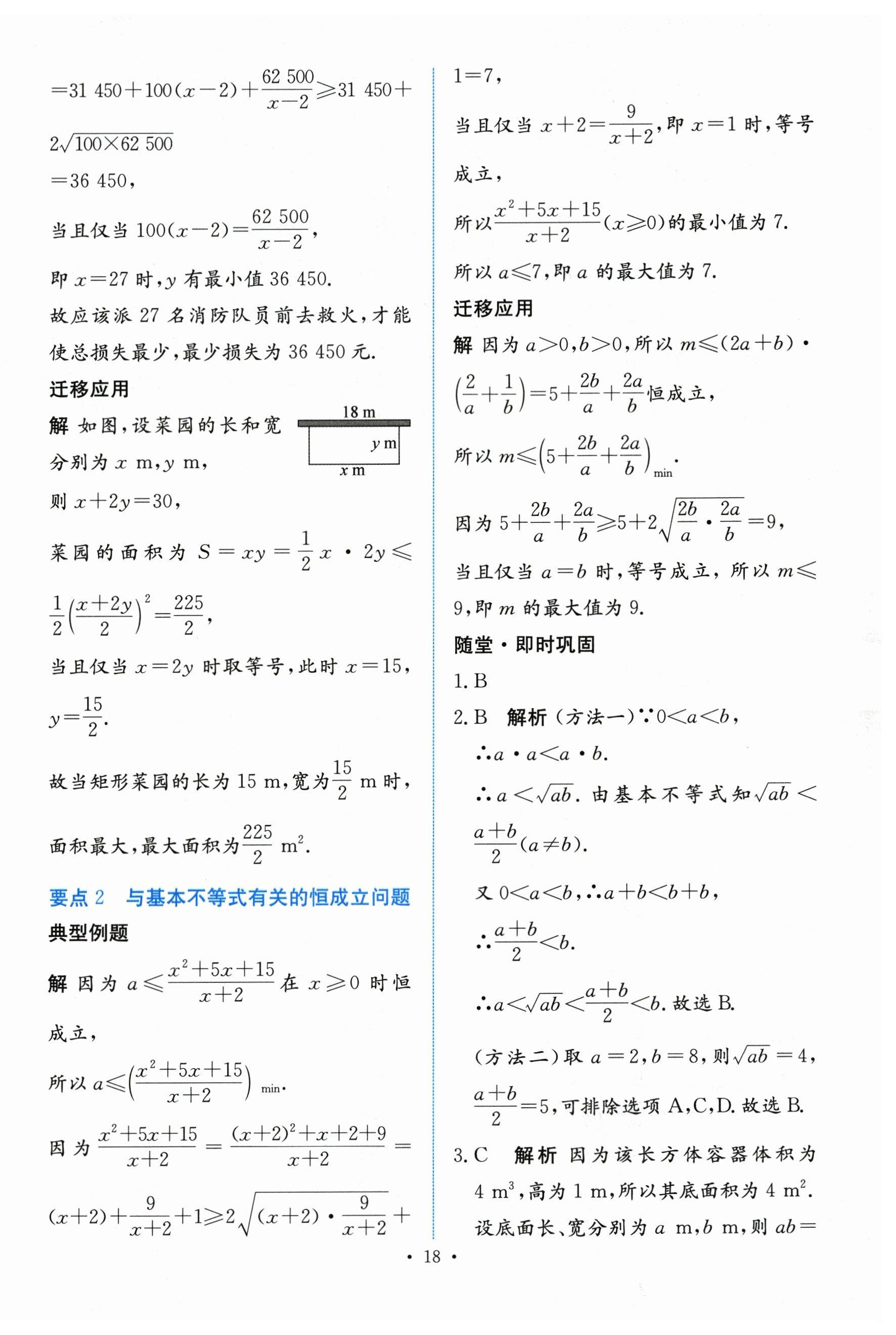 2023年能力培養(yǎng)與測試高中數(shù)學(xué)必修第一冊人教版 參考答案第17頁