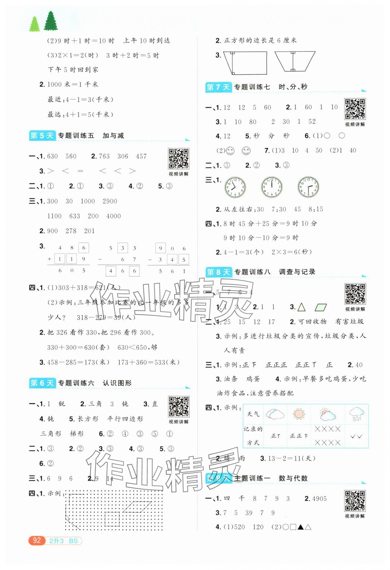2024年阳光同学暑假衔接二升三年级数学北师大版 第2页