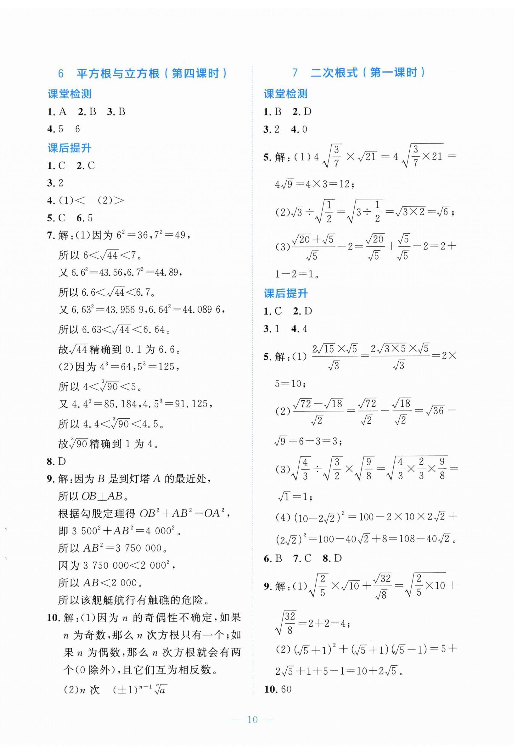 2025年課內課外直通車八年級數學上冊北師大版四川專版 第10頁