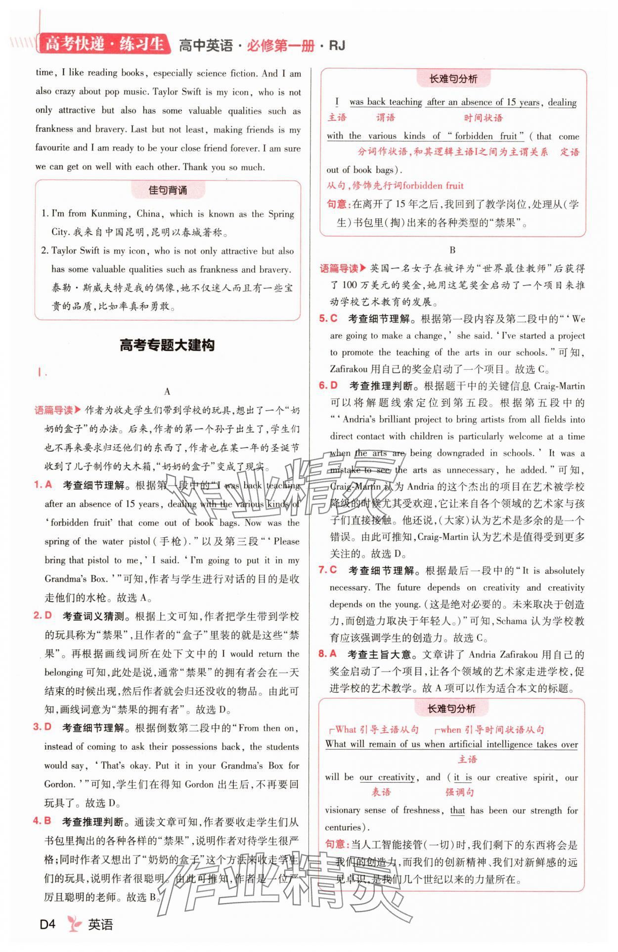 2025年練習(xí)生高中英語(yǔ)必修第一冊(cè)人教版&nbsp;第4頁(yè)