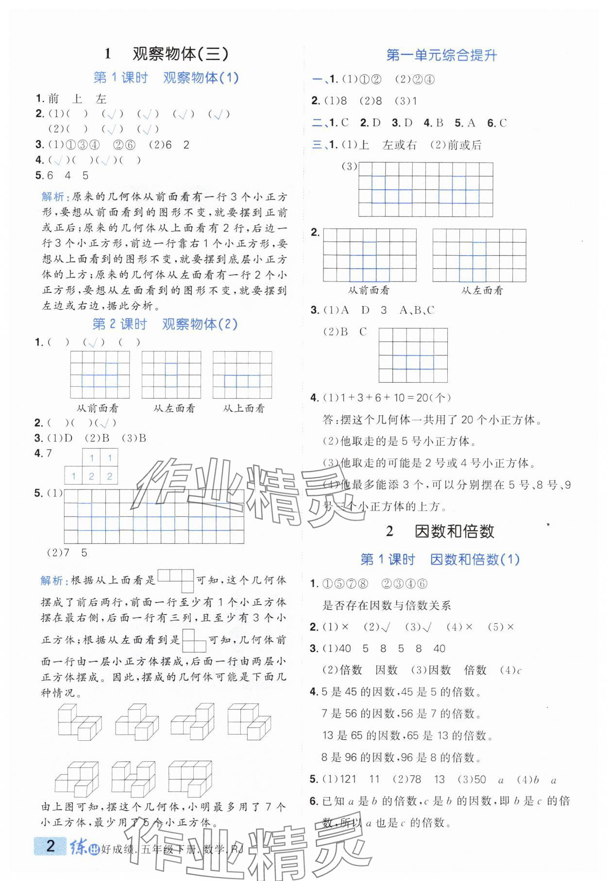 2025年練出好成績五年級數(shù)學下冊人教版河南專版 參考答案第1頁