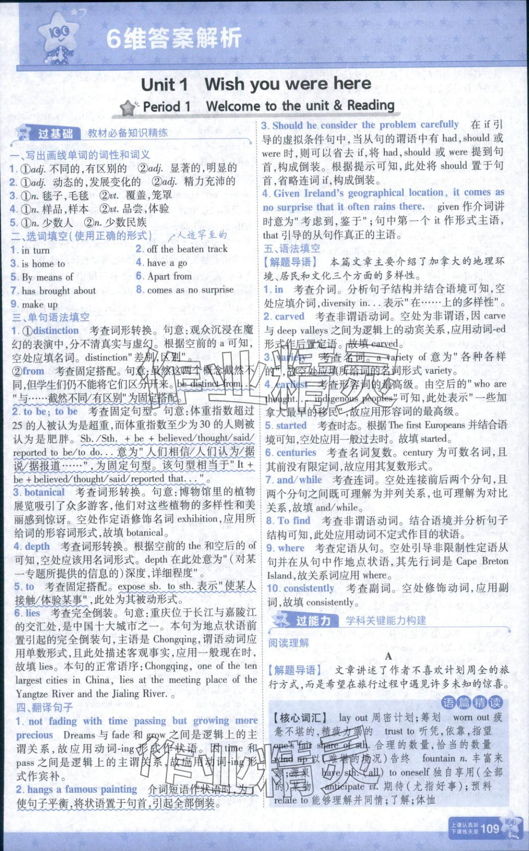 2025年一遍过高中英语选择性必修第三册译林版&nbsp;第3页