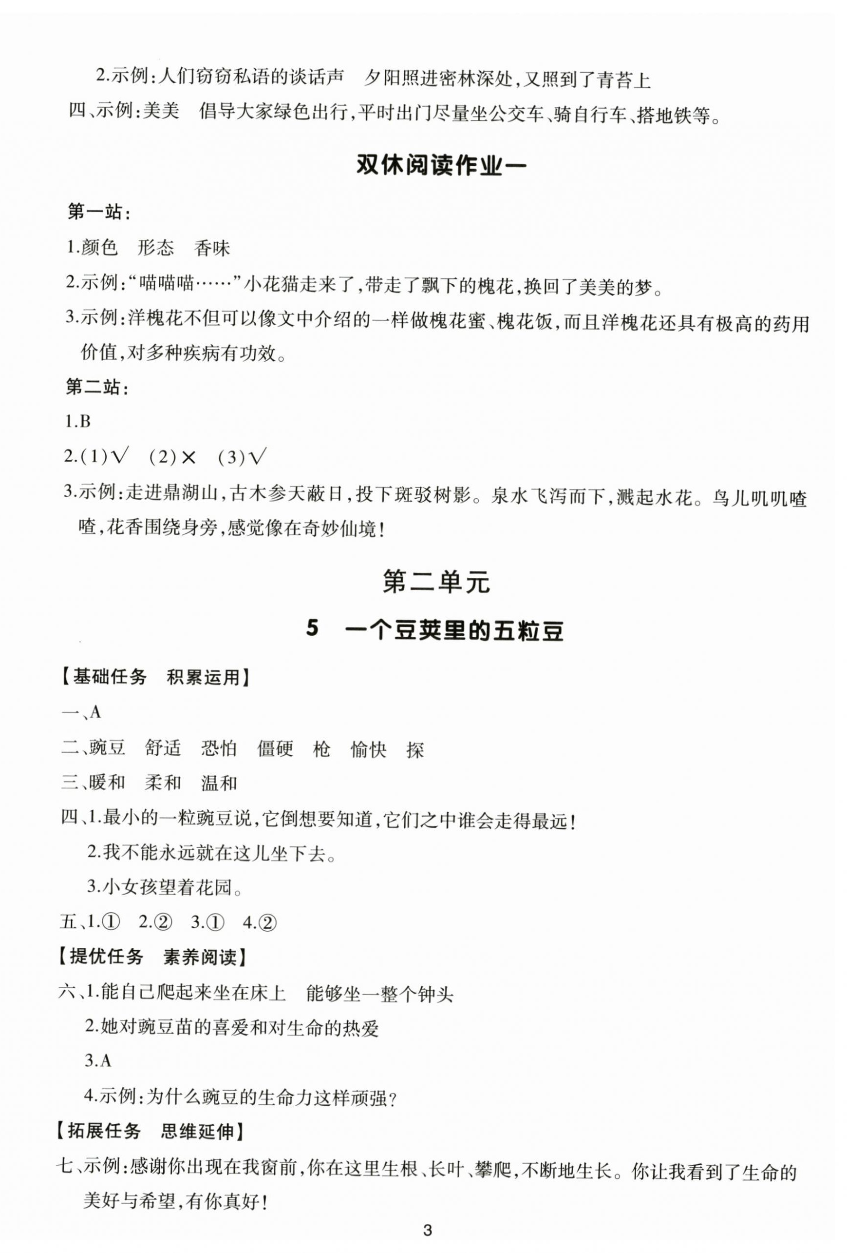 2025年多A课堂课时作业本四年级语文上册人教版 第3页