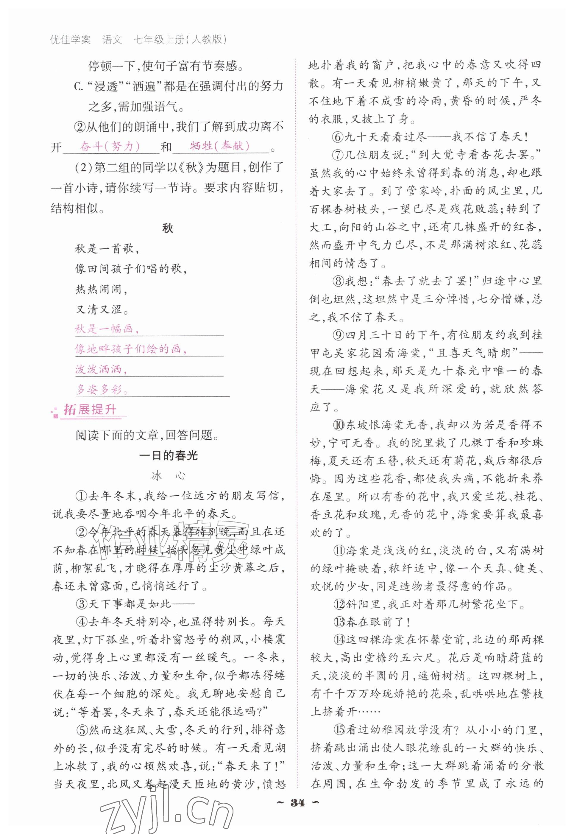 2026年云南省标准教辅优佳学案七年级语文上册人教版&nbsp;参考答案第34页