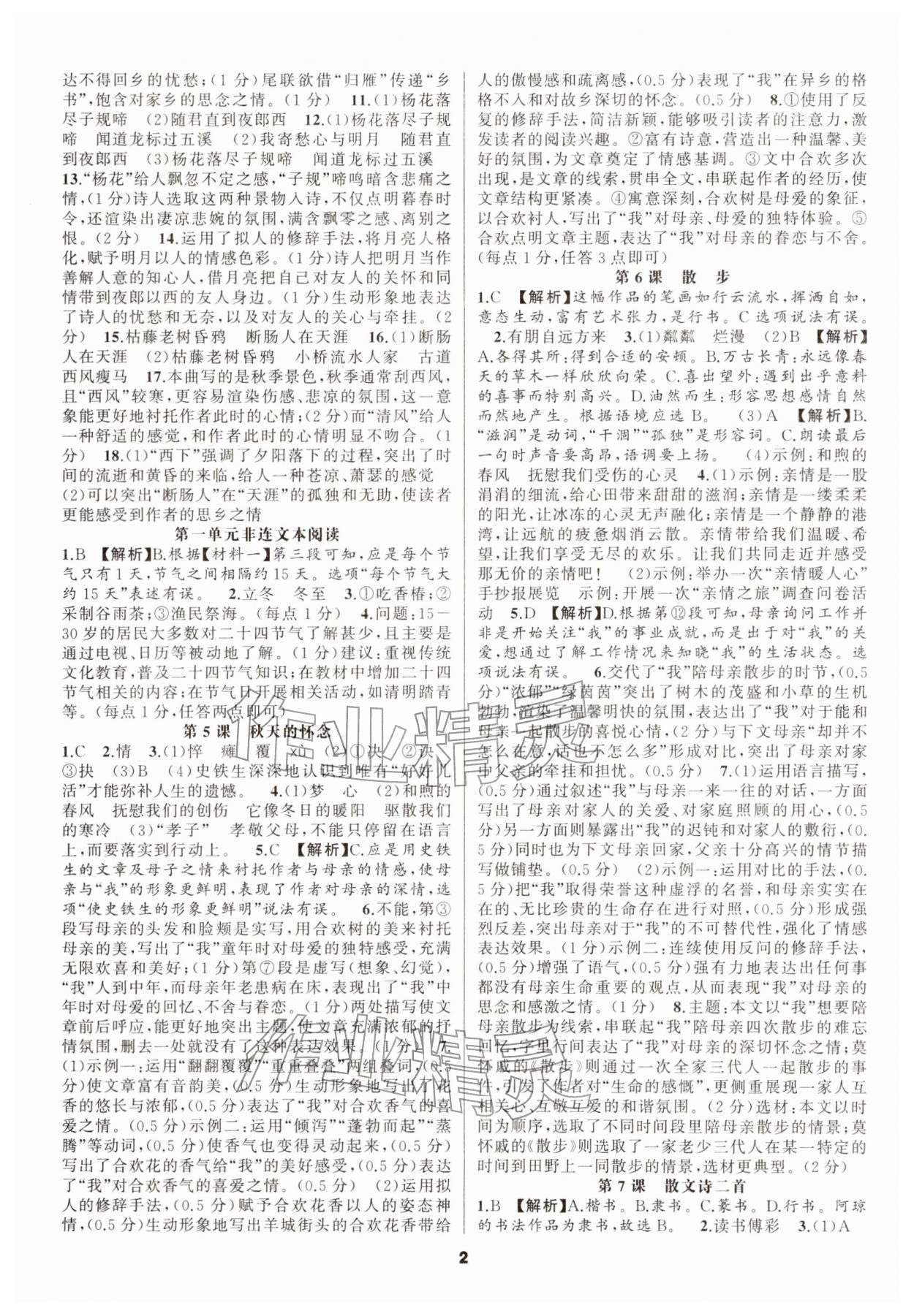 2025年语文花开七年级上册海南专版 参考答案第2页