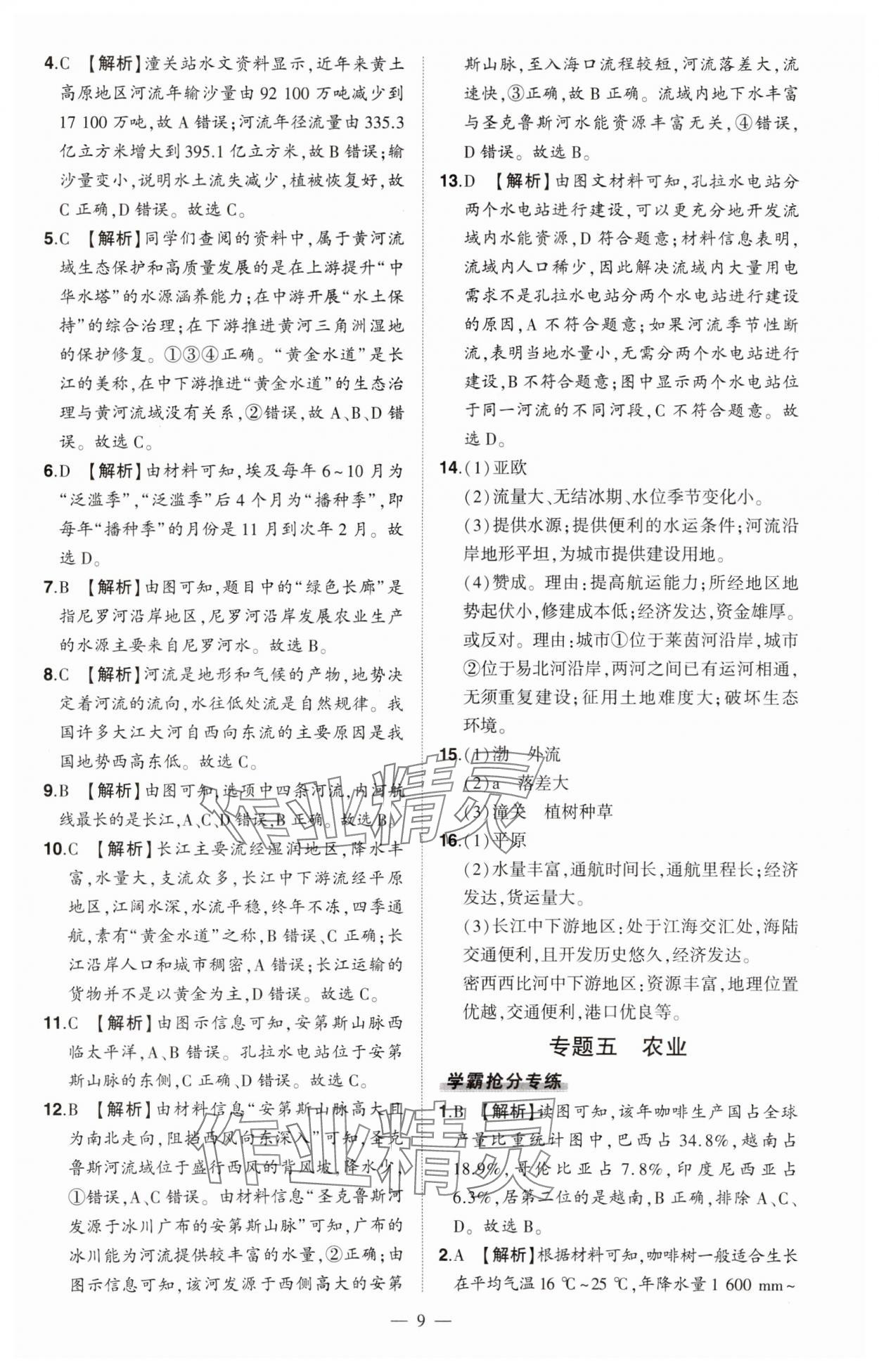 2024年河南中考命題非常解讀地理 第9頁