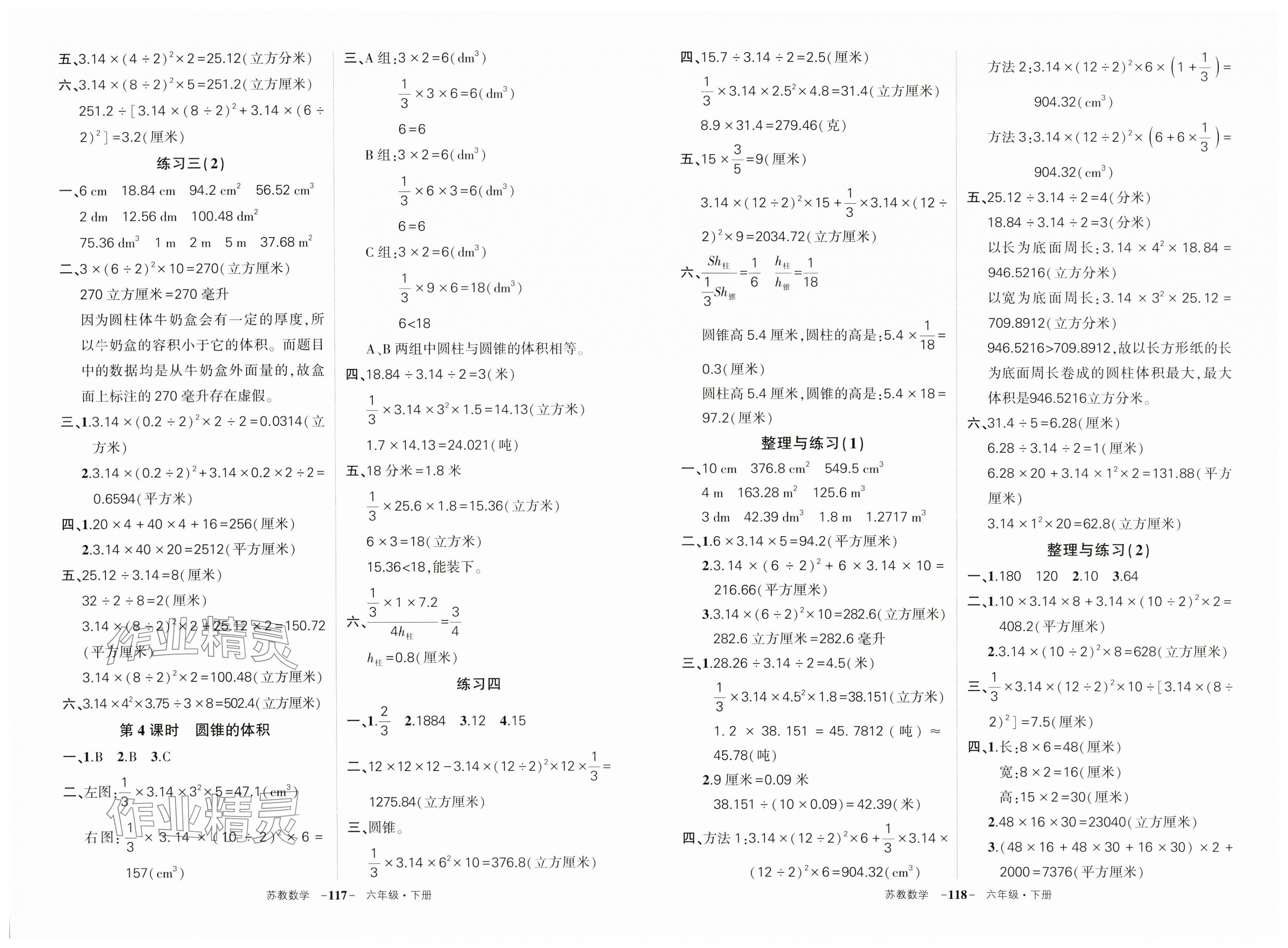 2025年?duì)钤刹怕穭?chuàng)優(yōu)作業(yè)100分六年級(jí)數(shù)學(xué)下冊(cè)蘇教版 第2頁(yè)