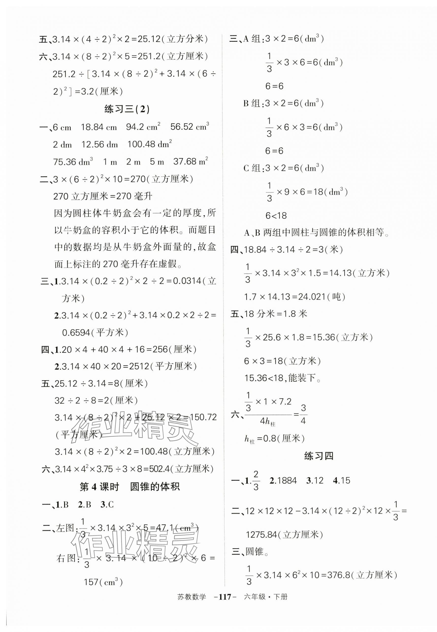 2025年?duì)钤刹怕穭?chuàng)優(yōu)作業(yè)100分六年級(jí)數(shù)學(xué)下冊(cè)蘇教版 第3頁(yè)