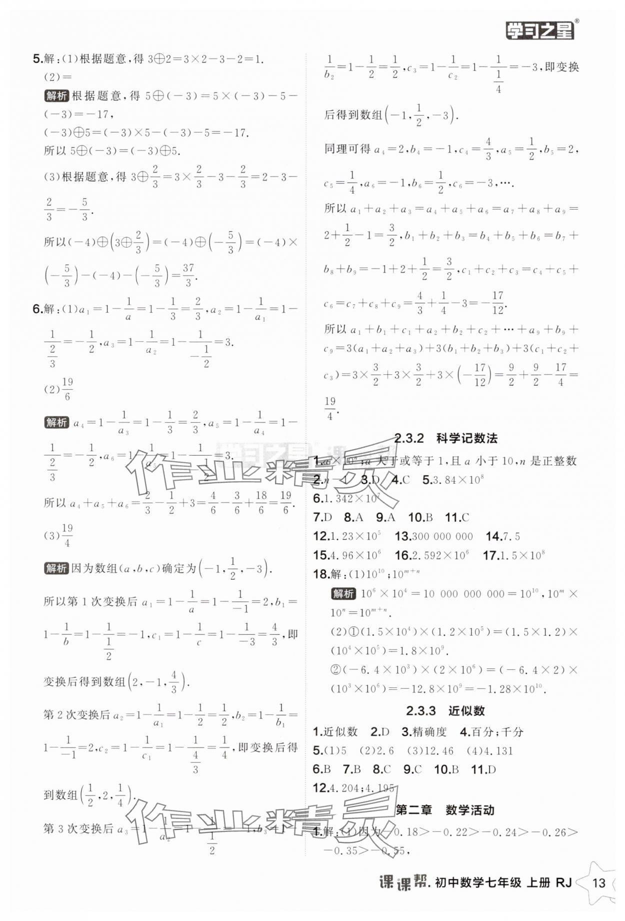 2025年課課幫七年級數(shù)學(xué)上冊人教版遼寧專版 第13頁