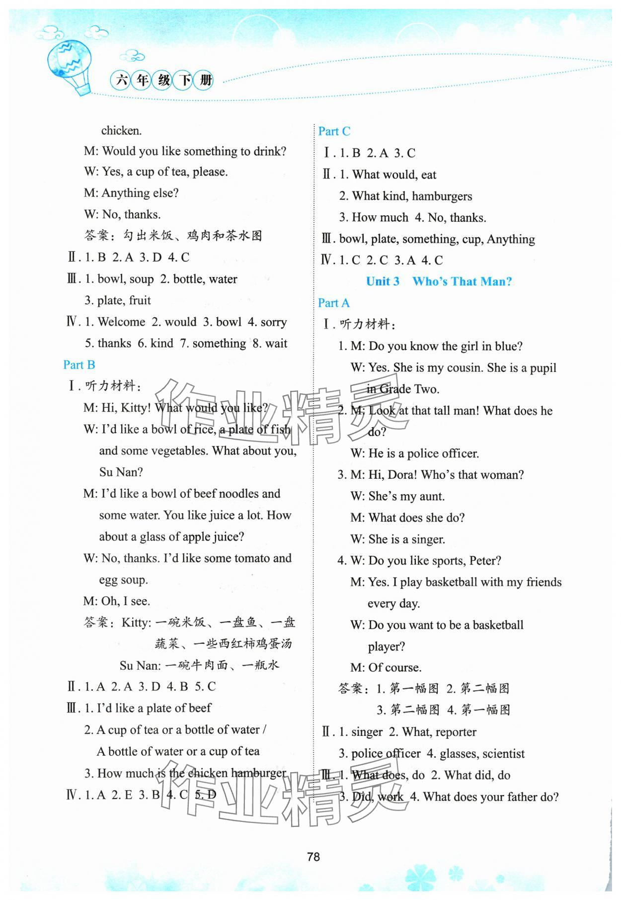 2024年英語活動手冊六年級下冊陜旅版 第2頁