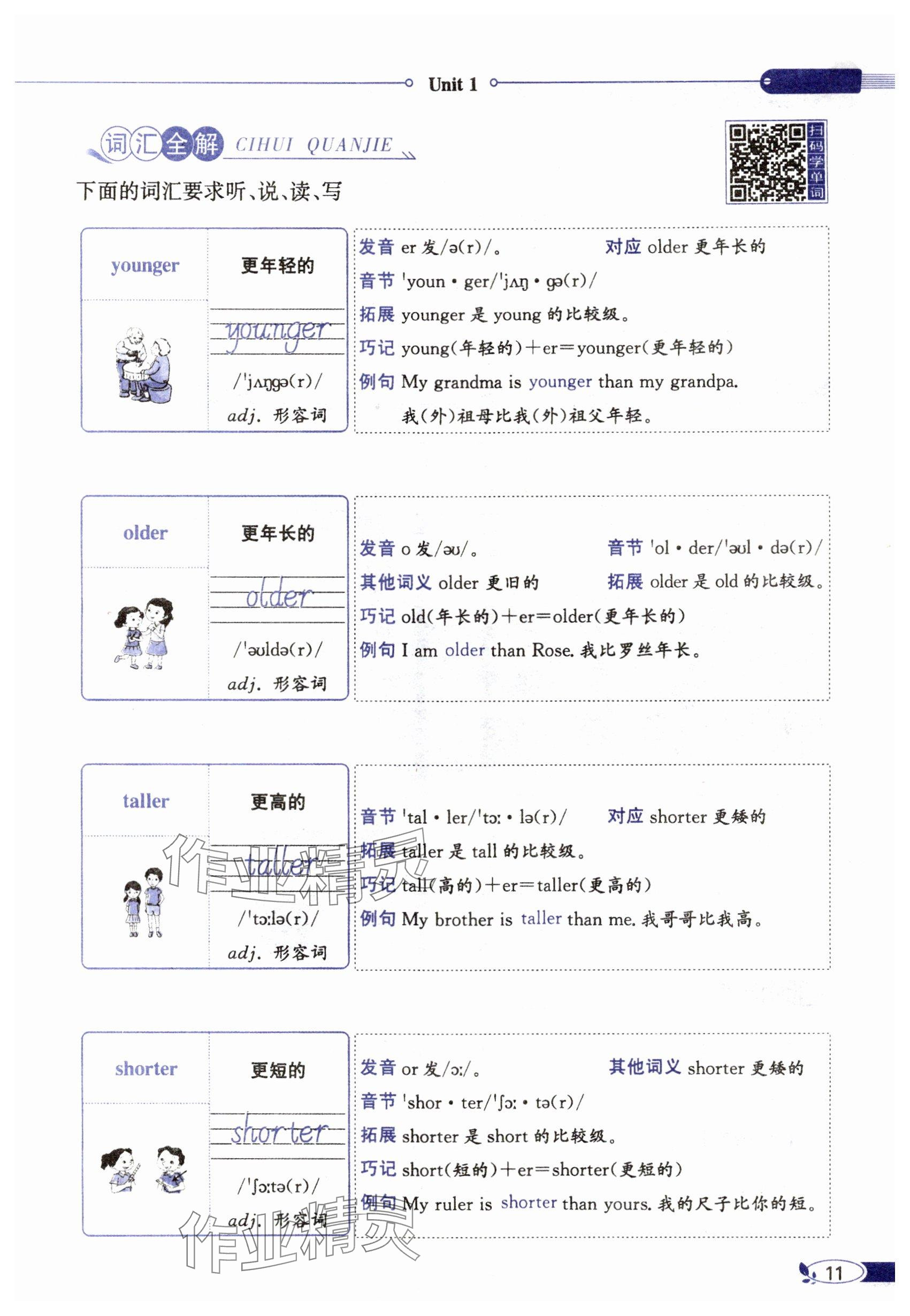 2024年教材課本六年級英語下冊人教版 參考答案第11頁