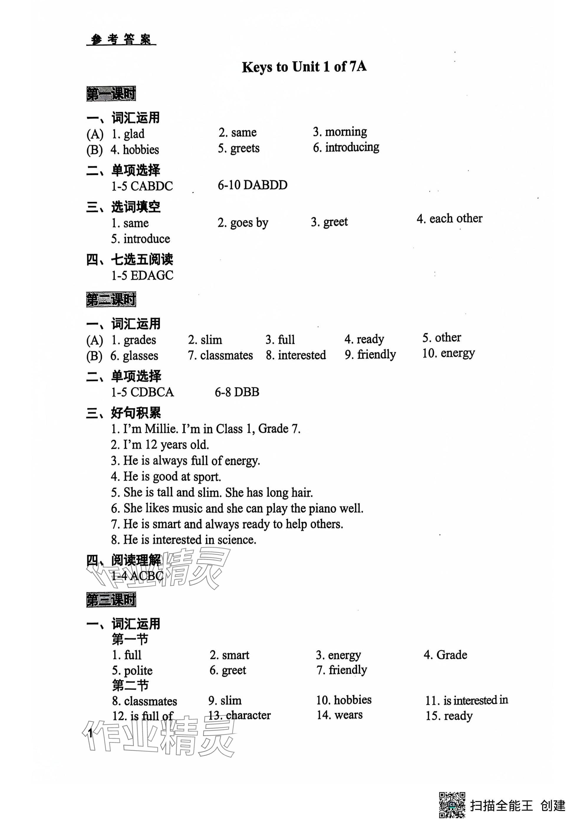 2024年卓越英語七年級上冊譯林版 參考答案第1頁