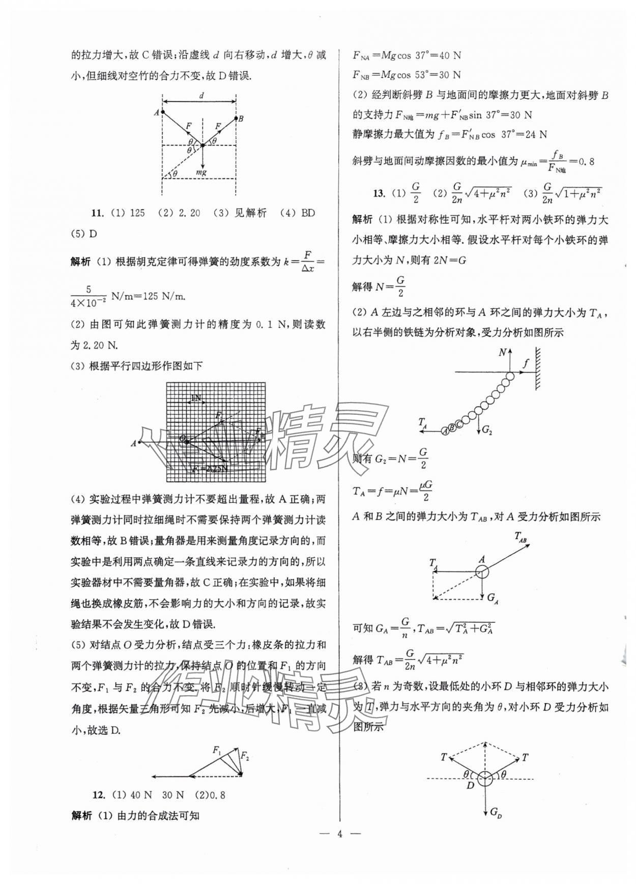 2025年假期之友東南大學出版社高二物理 第4頁