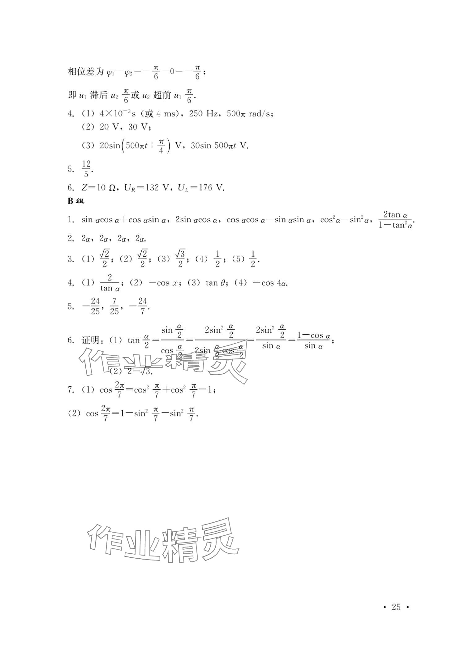 2024年数学习题册中职下册通用版&nbsp;第8页