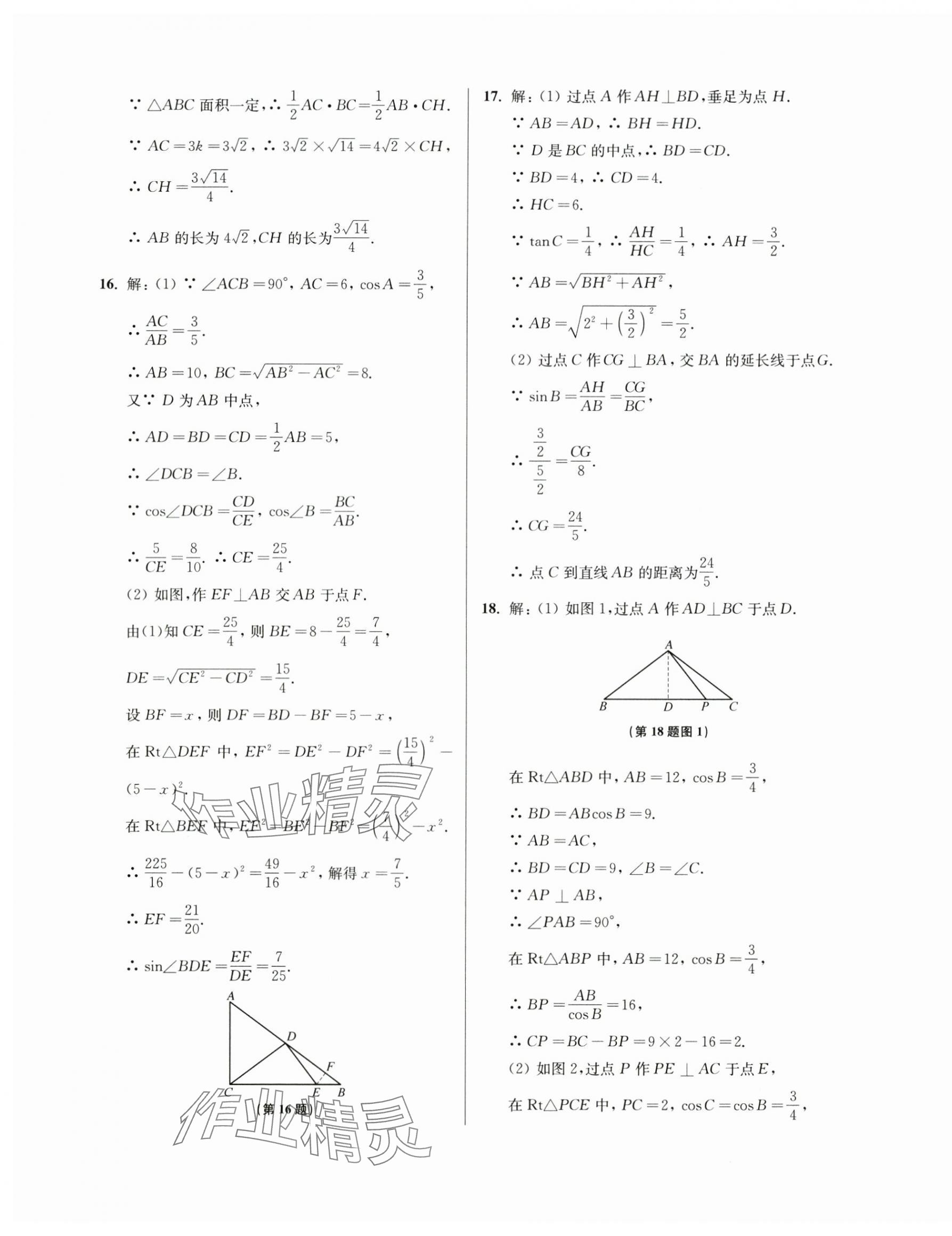 2025年上海新中考试题分类汇编数学2022~2024一模&nbsp;参考答案第29页