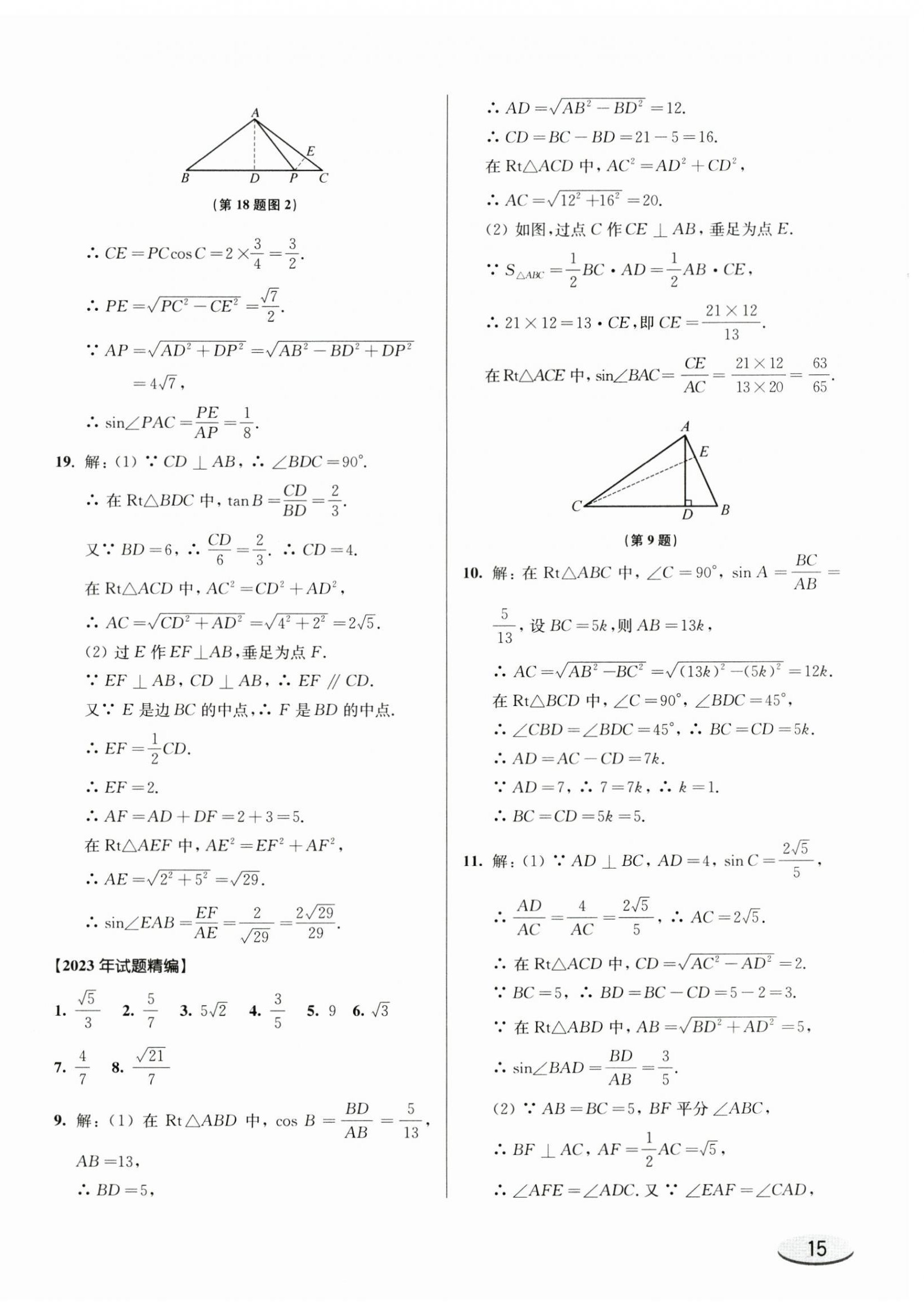 2025年上海新中考试题分类汇编数学2022~2024一模&nbsp;参考答案第30页