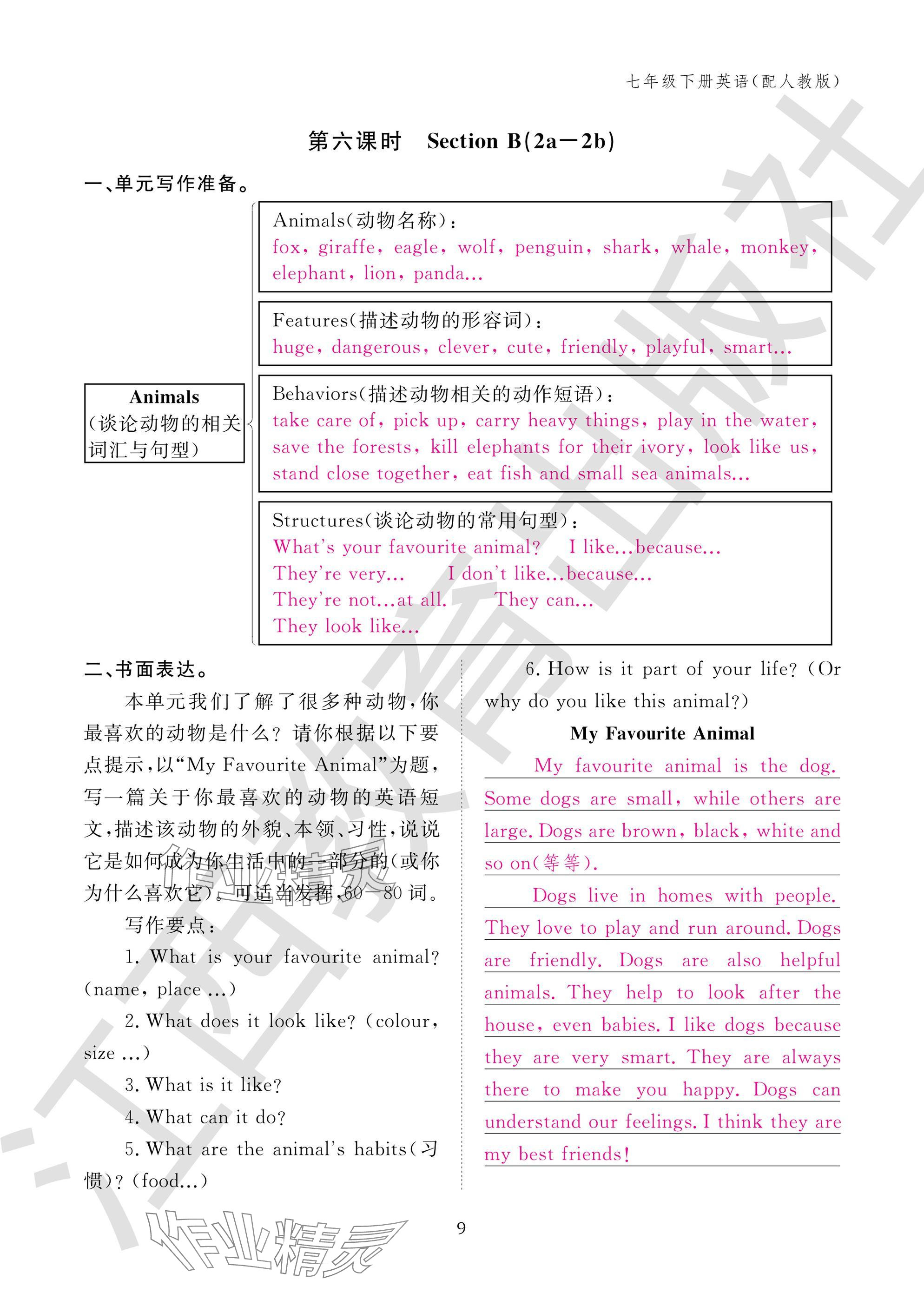 2025年作业本江西教育出版社七年级英语下册人教版 参考答案第9页