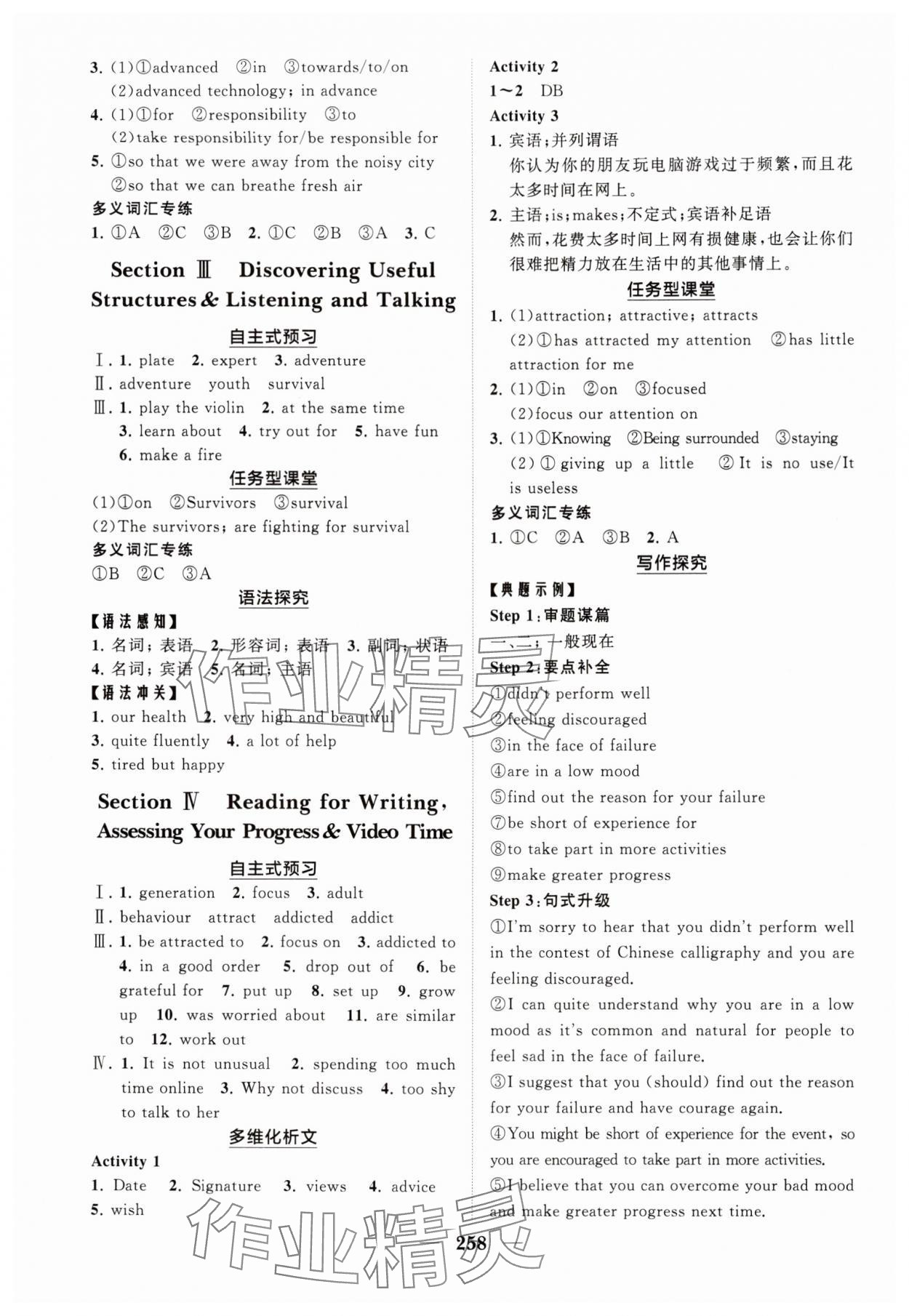 2024年新課程同步練習(xí)冊(cè)高中英語必修第一冊(cè)人教版海南專版 參考答案第4頁