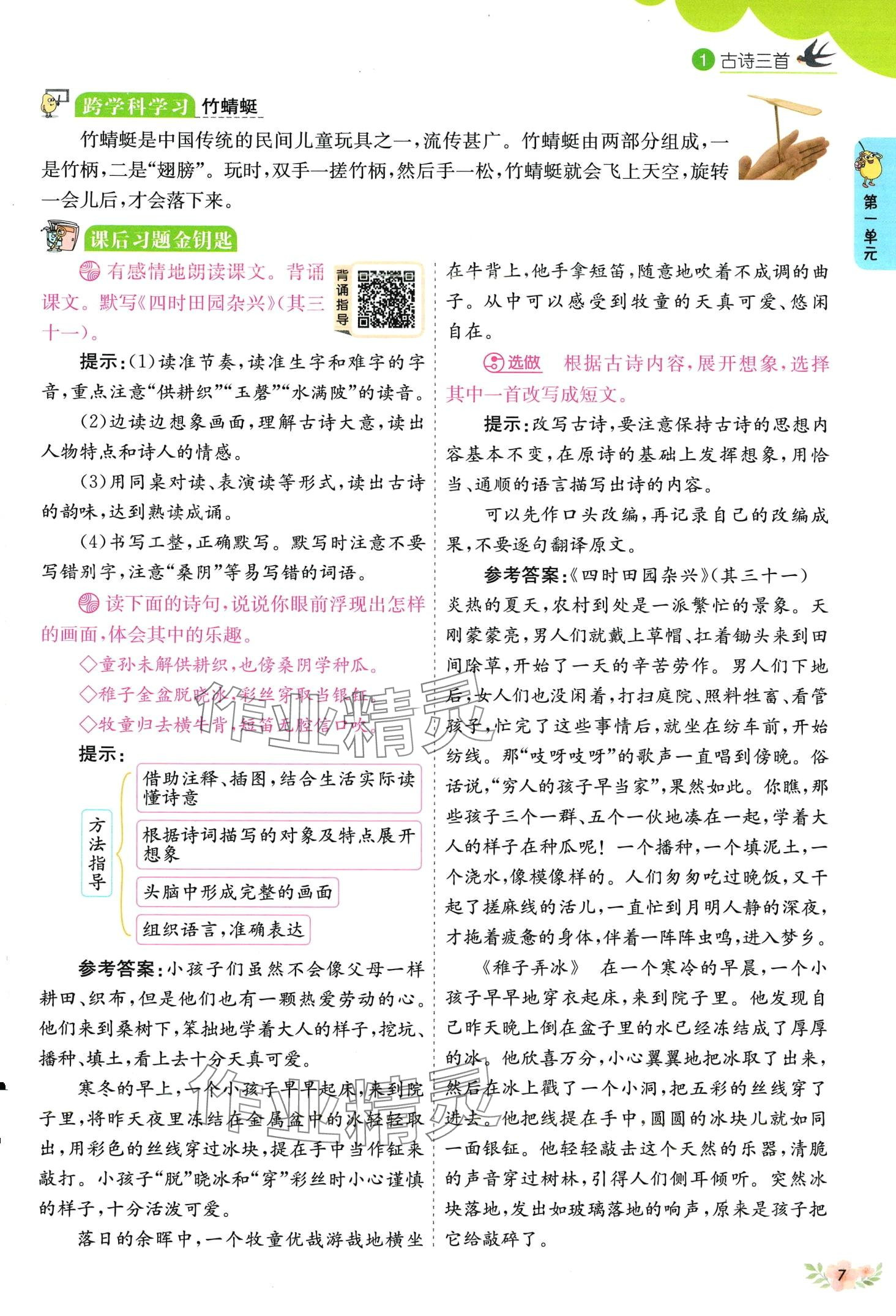 2024年教材課本五年級(jí)語(yǔ)文下冊(cè)人教版五四制 第7頁(yè)